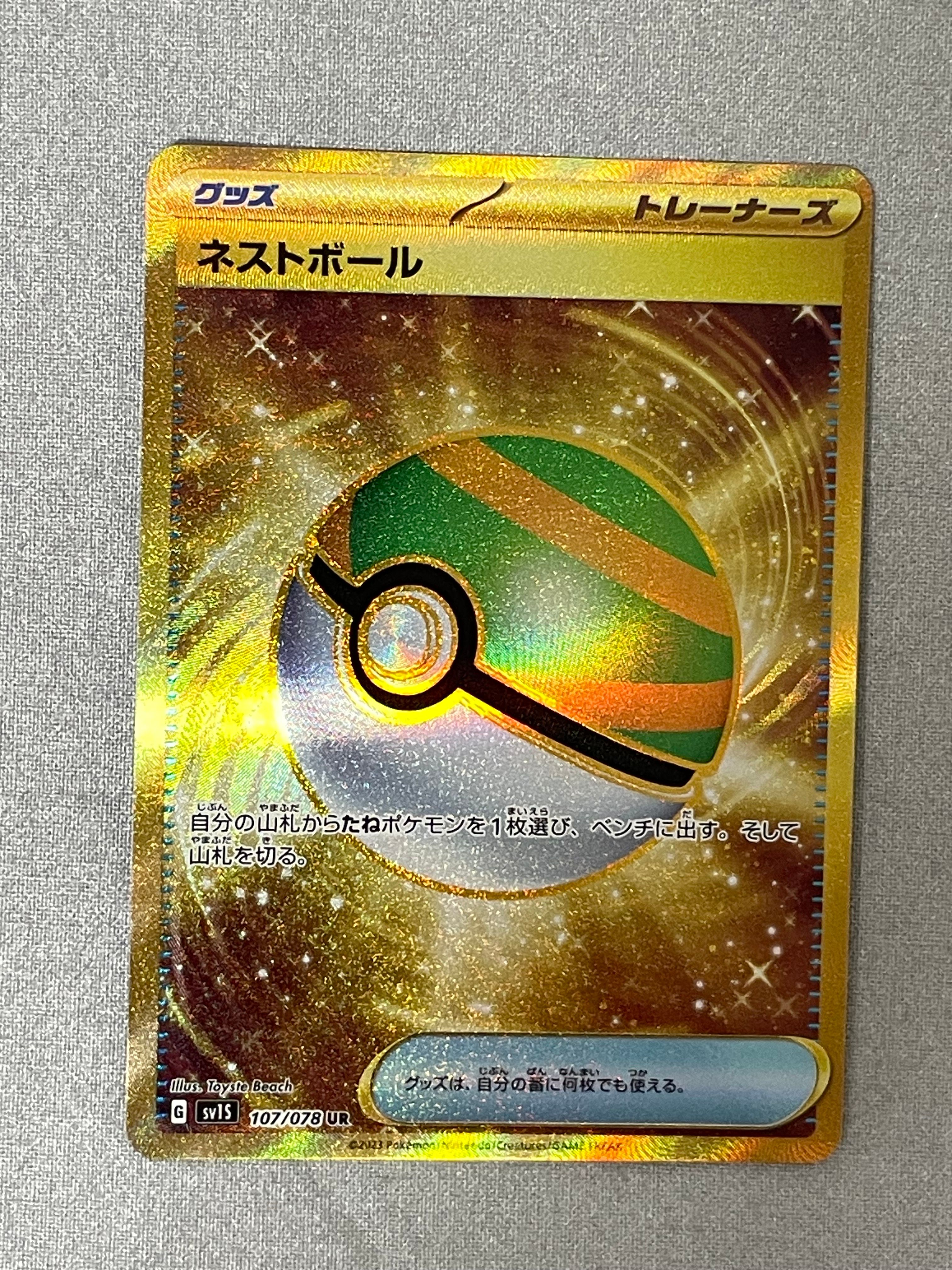 ネストボール UR[SV1S 107/078](スカーレット&バイオレット 拡張パック「スカーレットex」)