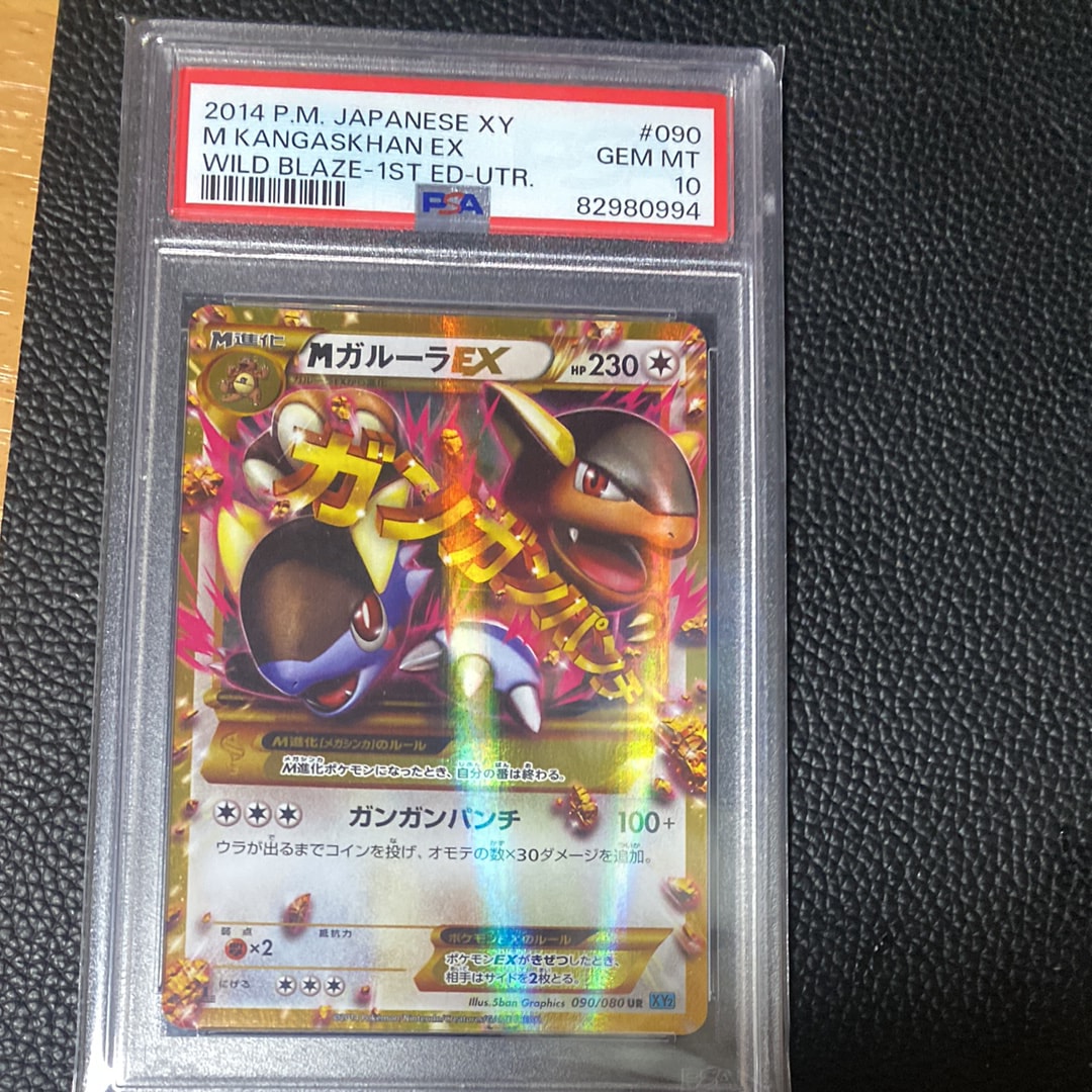 PSA10】MガルーラEX UR :1ED [XY2 090/080](拡張パック「ワイルド