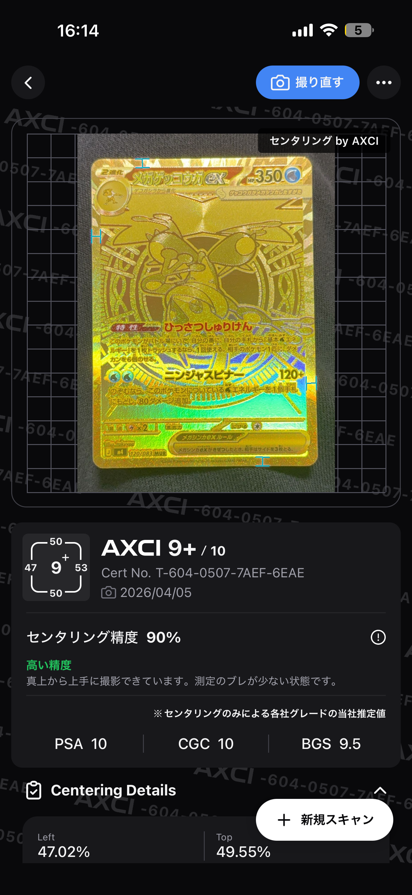 メガゲッコウガex MUR [M4 120/083](拡張パック「ニンジャスピナー」)