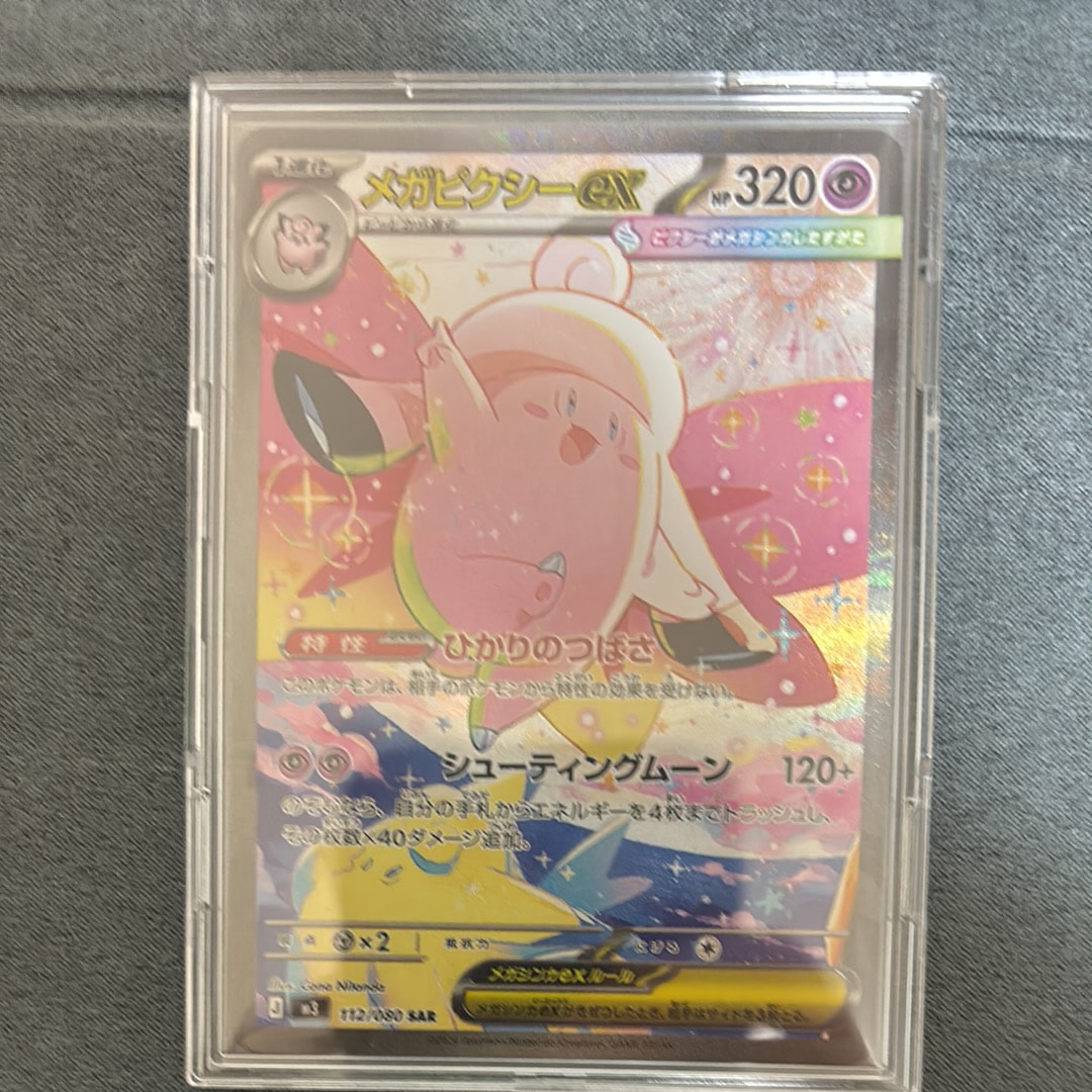 メガピクシーex SAR [M3 112/080](拡張パック「ムニキスゼロ」)