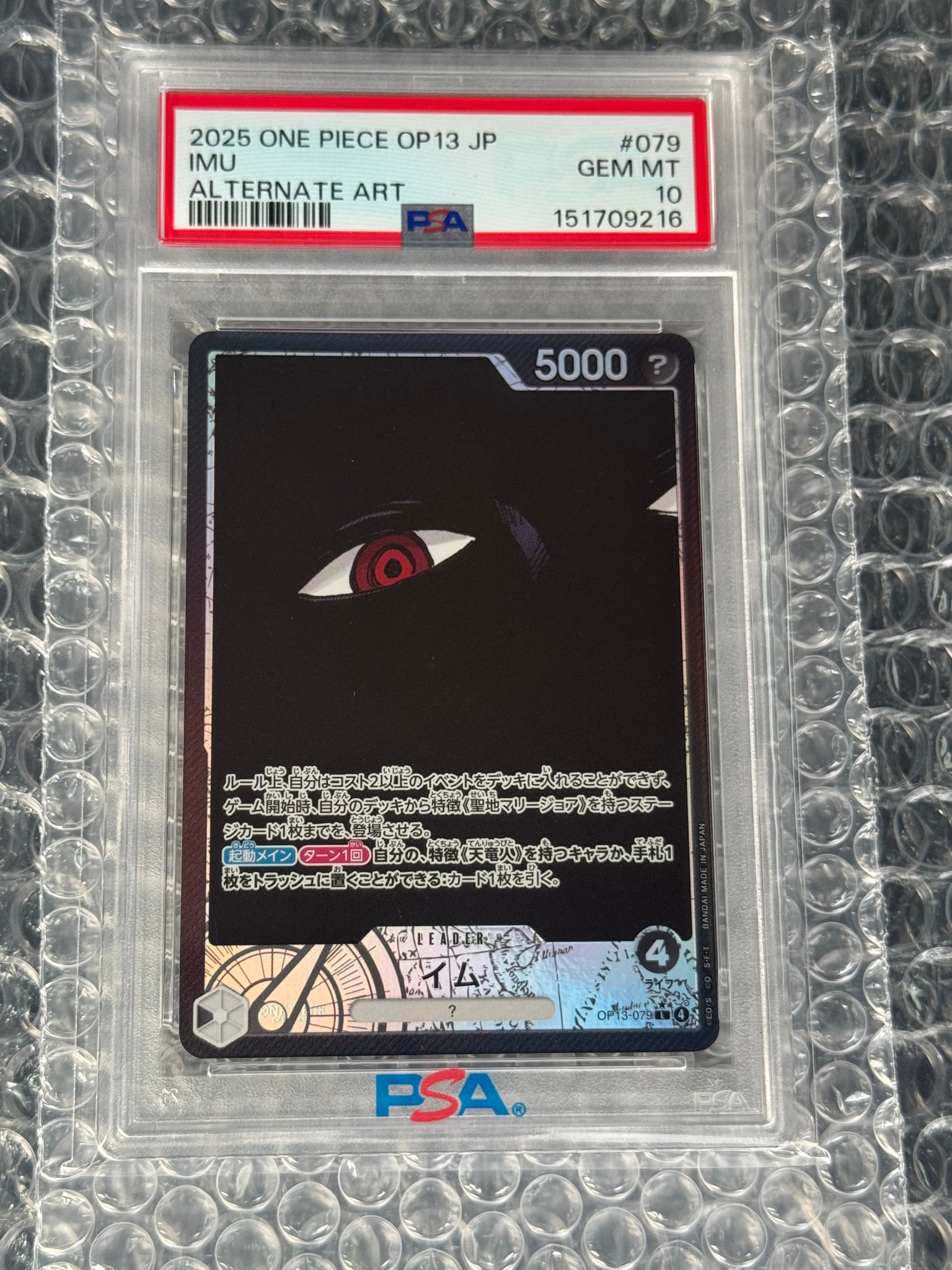IMU L-P [OP13-079](Booster Pack "CARRYING ON HIS WILL")