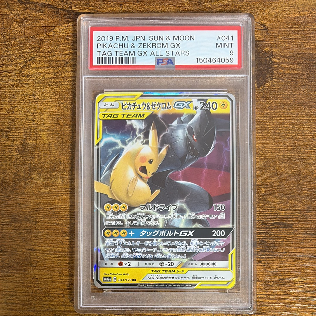 ピカチュウ&ゼクロムGX RR [SM12a 041/173](ハイクラスパック「TAG TEAM GX タッグオールスターズ」)