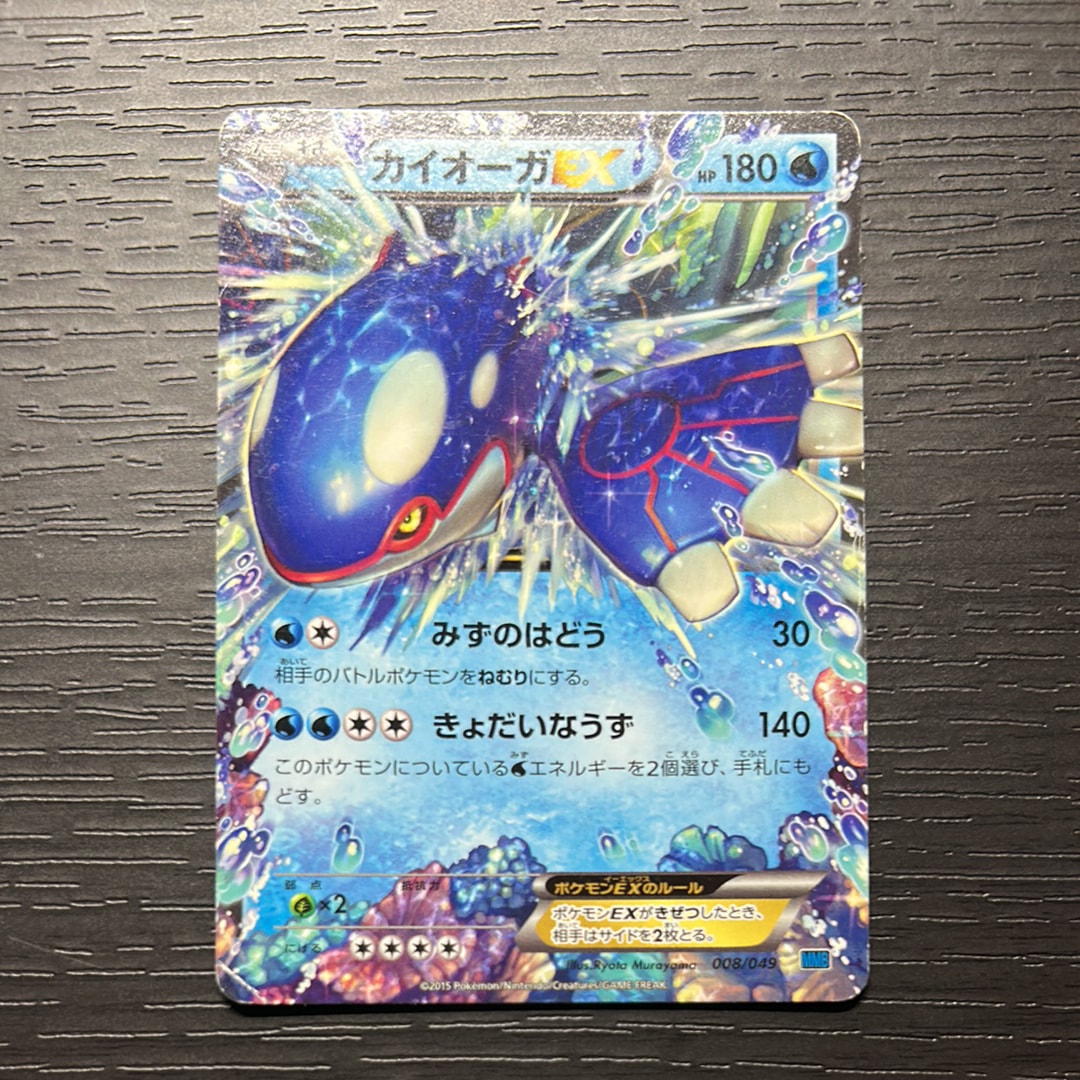 PSA10】カイオーガEX [MMB 008/049](メガマスターデッキビルドBOX
