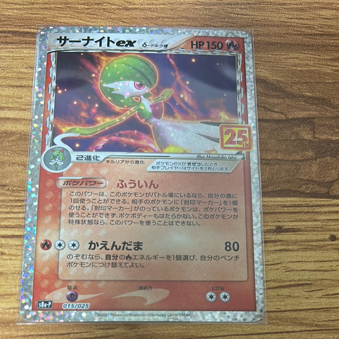 サーナイトex δ-デルタ種 P [S8a-P 015/025](プロモカードパック「25th ANNIVERSARY edition」)