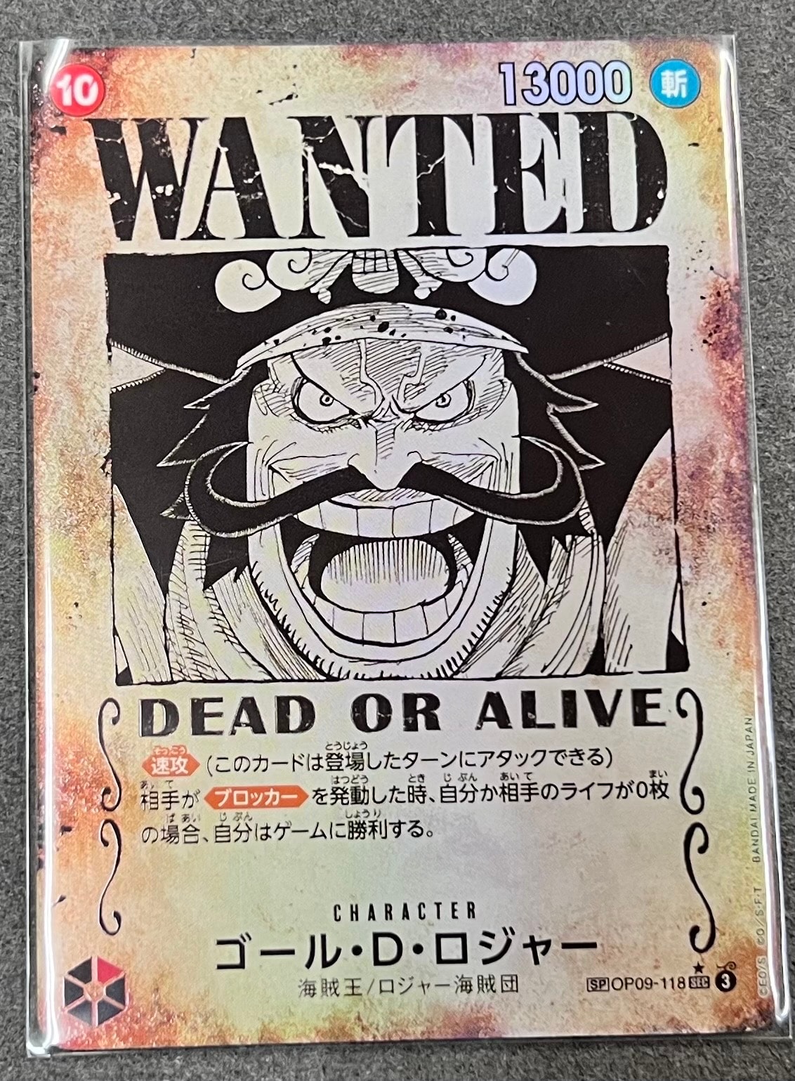ゴール・D・ロジャー:手配書 SEC-SPC [OP09-118](ブースターパック「受け継がれる意志」)