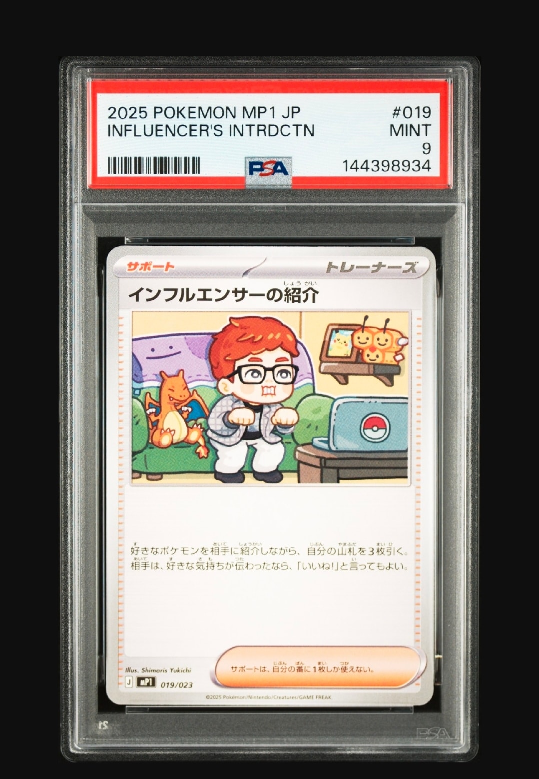 インフルエンサーの紹介 [MP1 019/23](スタートデッキ100「バトル