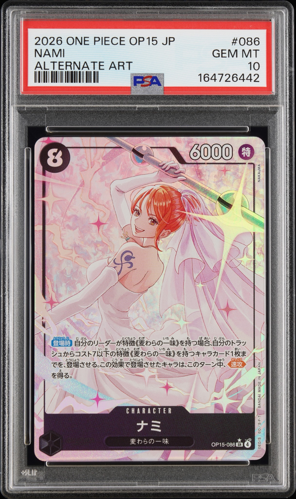 ナミ SR-P [OP15-086]神の島の冒険　psa10 PSA10】ナミ SR-P [OP15-086](ブースターパック「神の島の冒険」) 1枚