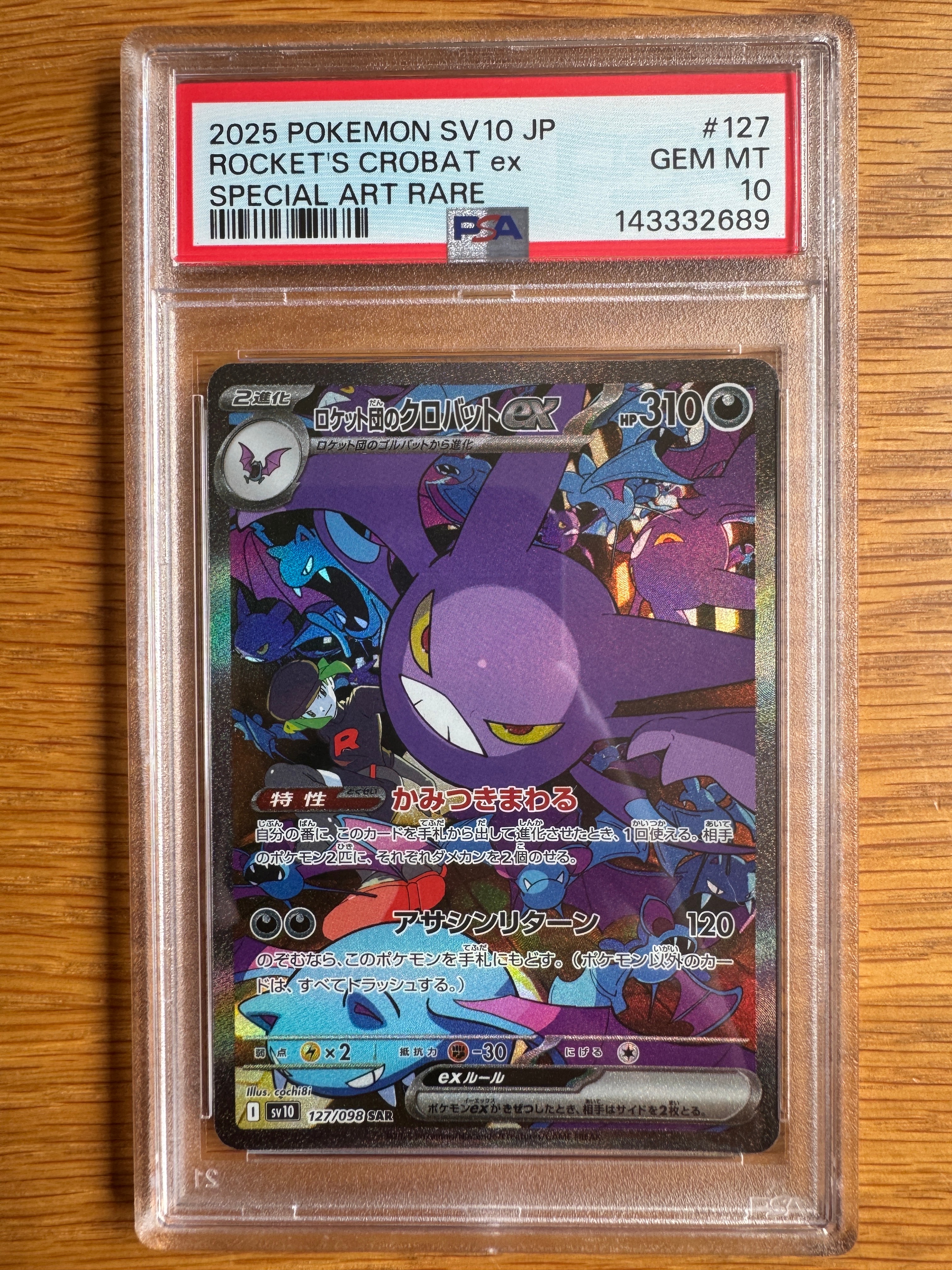 ロケット団のクロバットex SAR [SV10 127/098](拡張パック「ロケット団の栄光」)