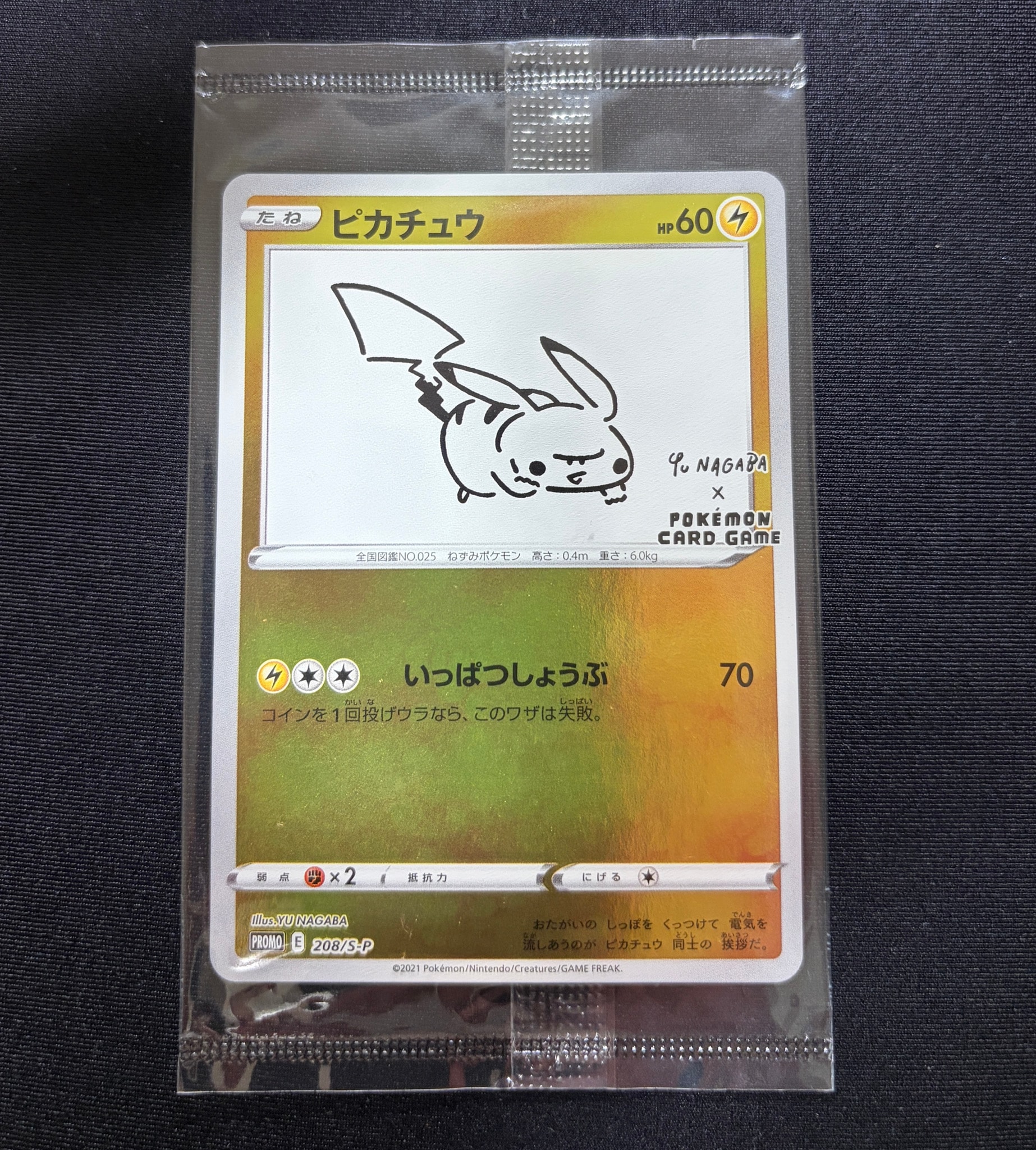 ピカチュウ:プロモ [S-P 208](「YU NAGABA×ポケモンカードゲーム