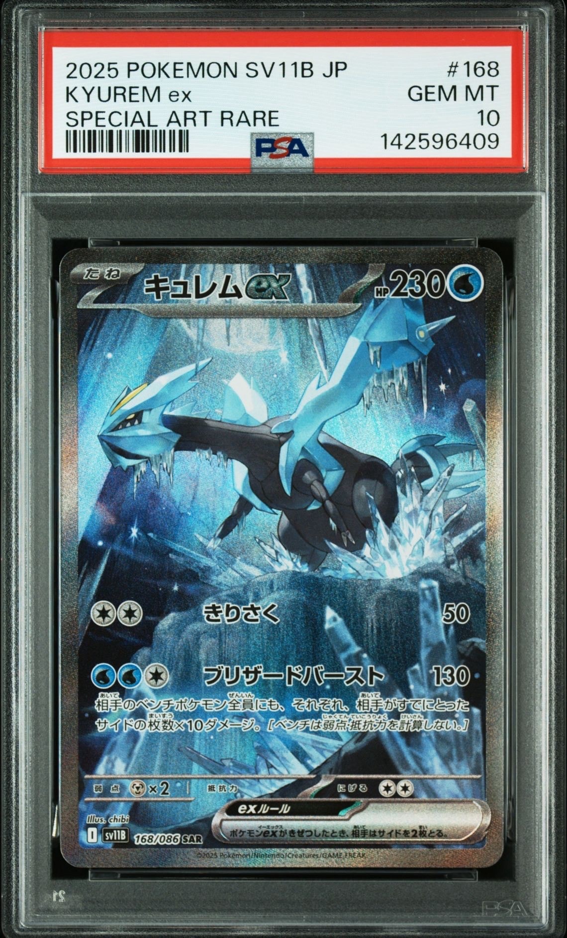 キュレムex SAR [SV11B 168/086](拡張パック「ブラックボルト」)