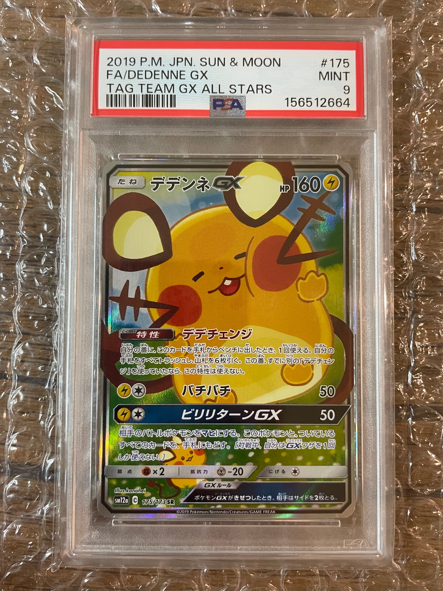 デデンネGX SR SM12a TAG TEAM GXタッグオールスターズ 1… デデンネGX SR [SM12a 175/173](ハイクラスパック「TAG TEAM GX タッグ