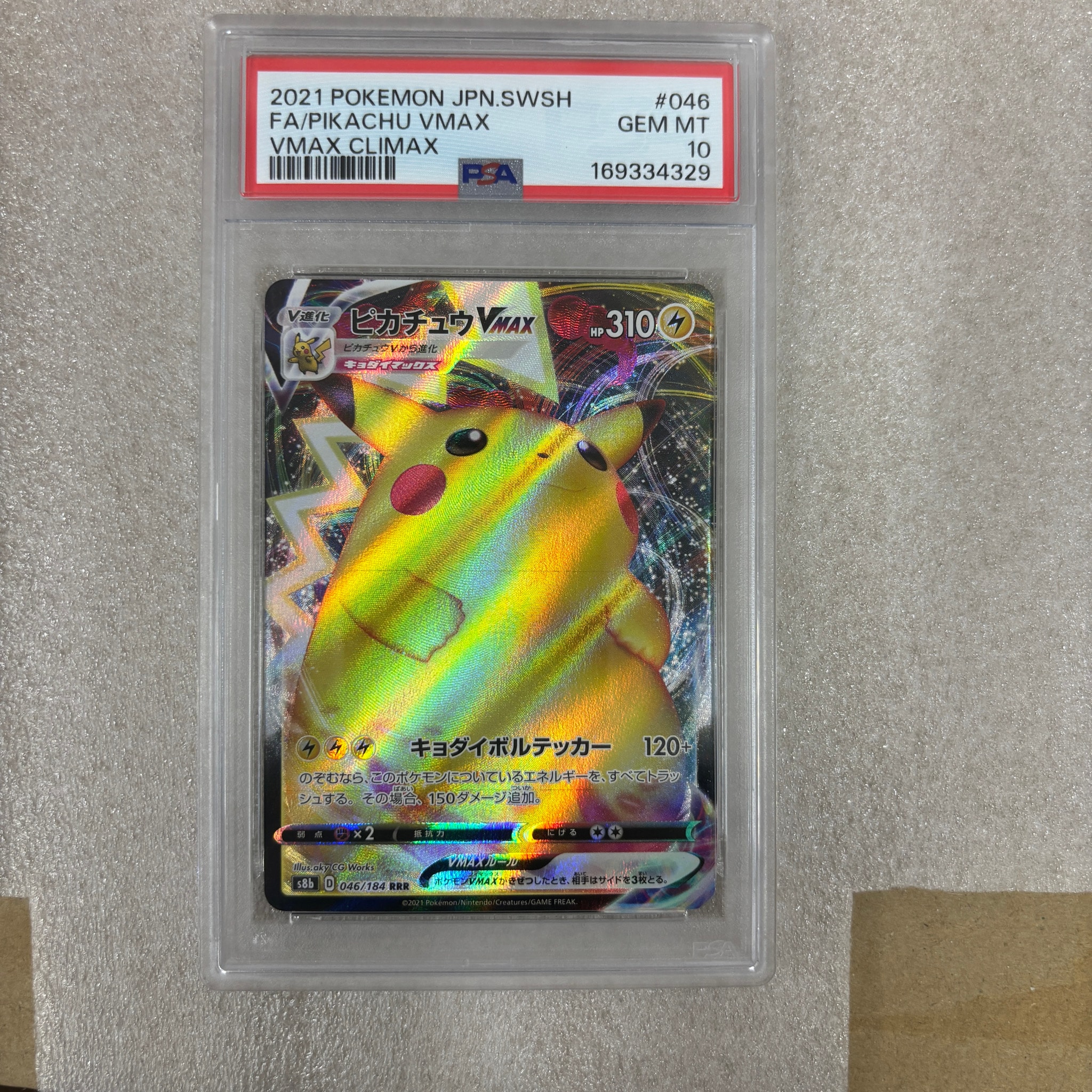 ピカチュウVMAX RRR[s8b 046/184](ハイクラスパック「VMAXクライマックス」)