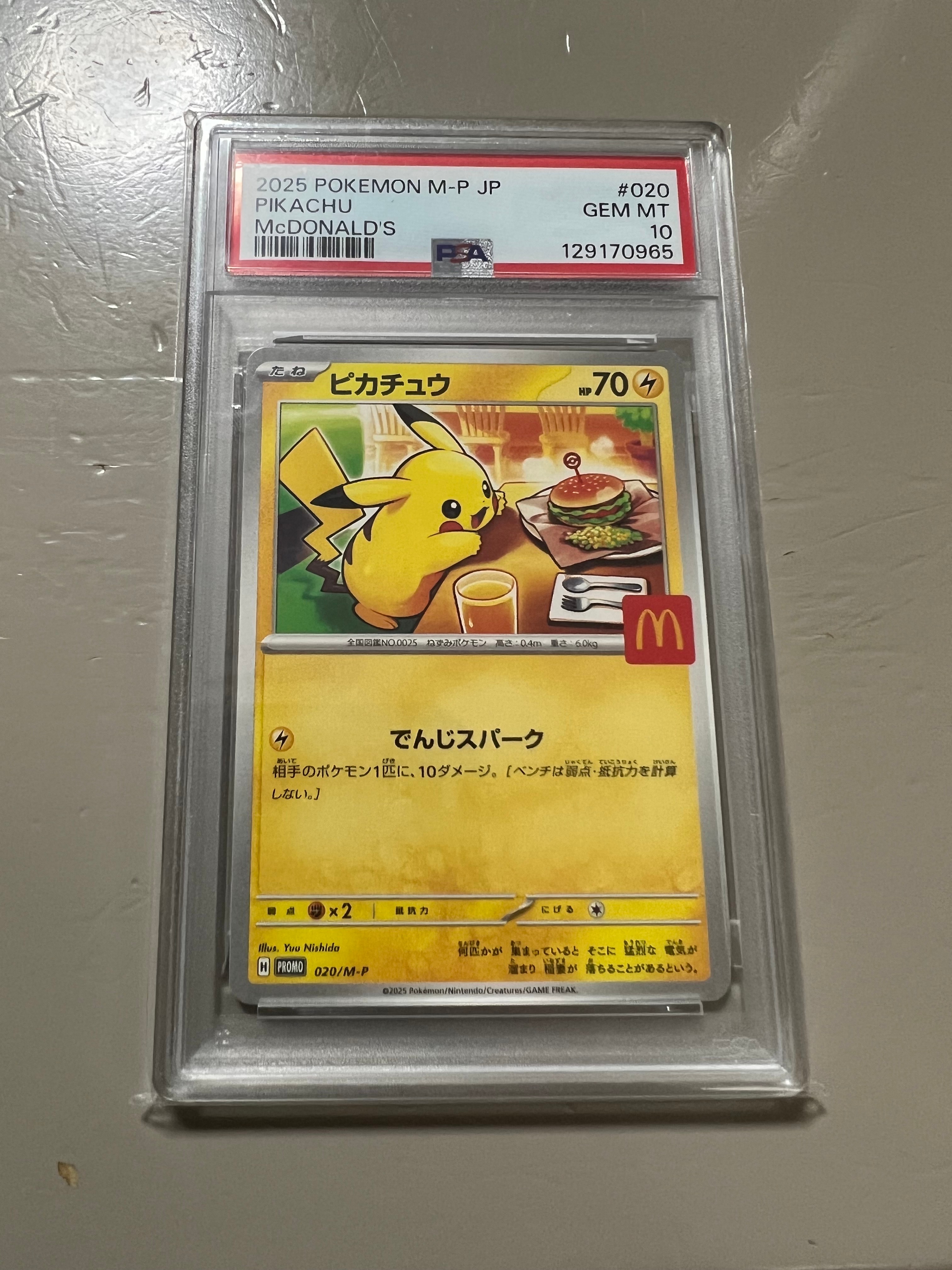 ピカチュウ P [M-P 020](プロモカードパック「マクドナルド ハッピーセット2025」)