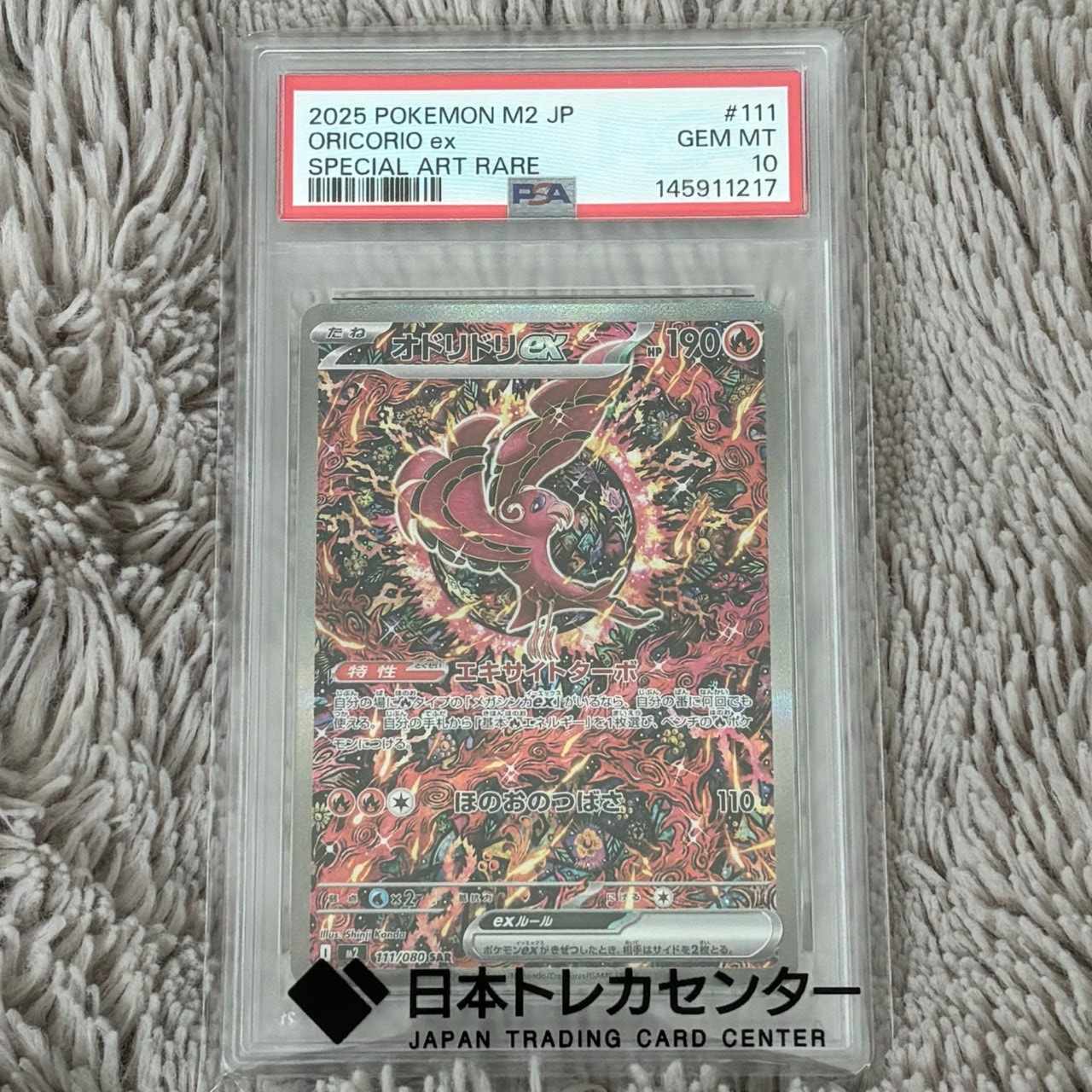 オドリドリex SAR [M2 111/080](拡張パック「インフェルノX」)通販