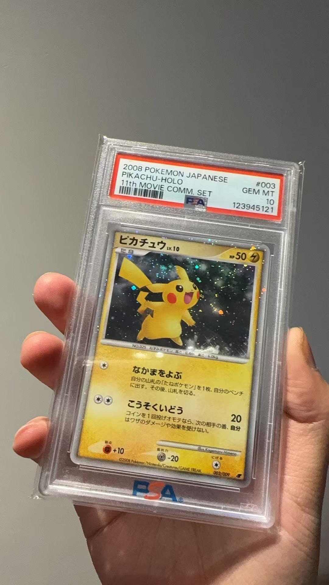 PSA10ピカチュウ [DP 003⁄009](ダイヤモンドパール「映画公開記念