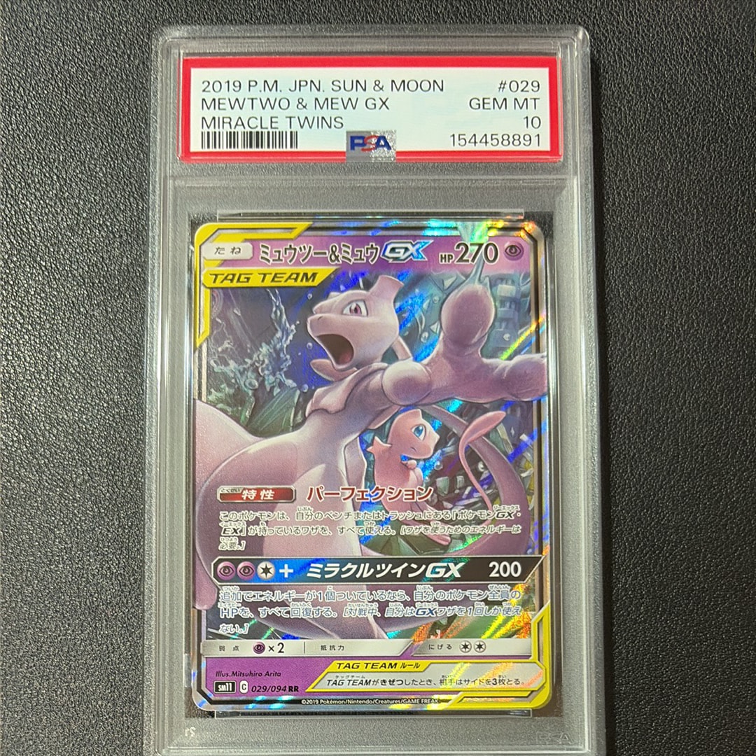 PSA10】ミュウツー&ミュウGX RR [SM12a 052/173](ハイクラスパック