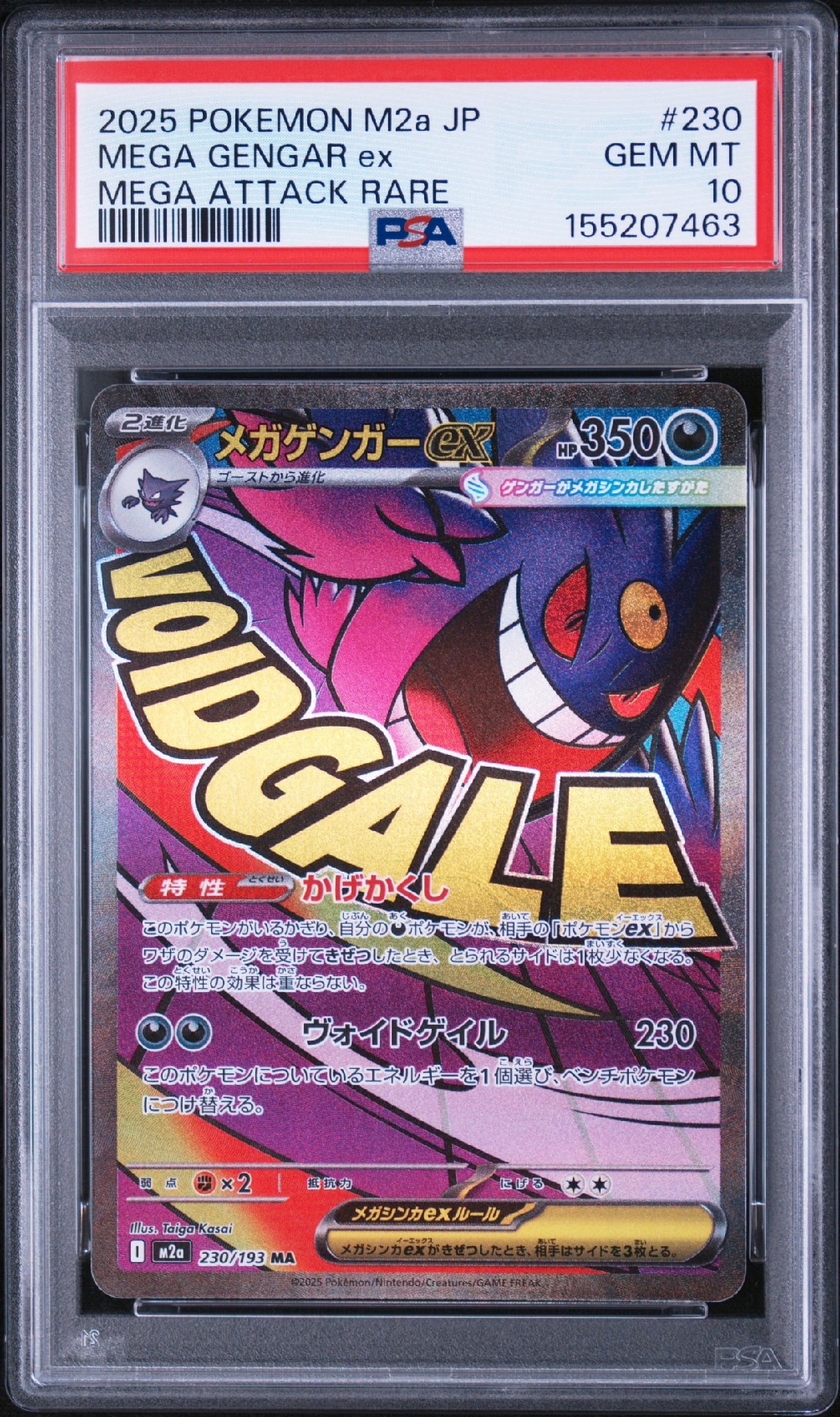メガゲンガーex MA [M2a 230/193](ハイクラスパック「MEGAドリームex」)