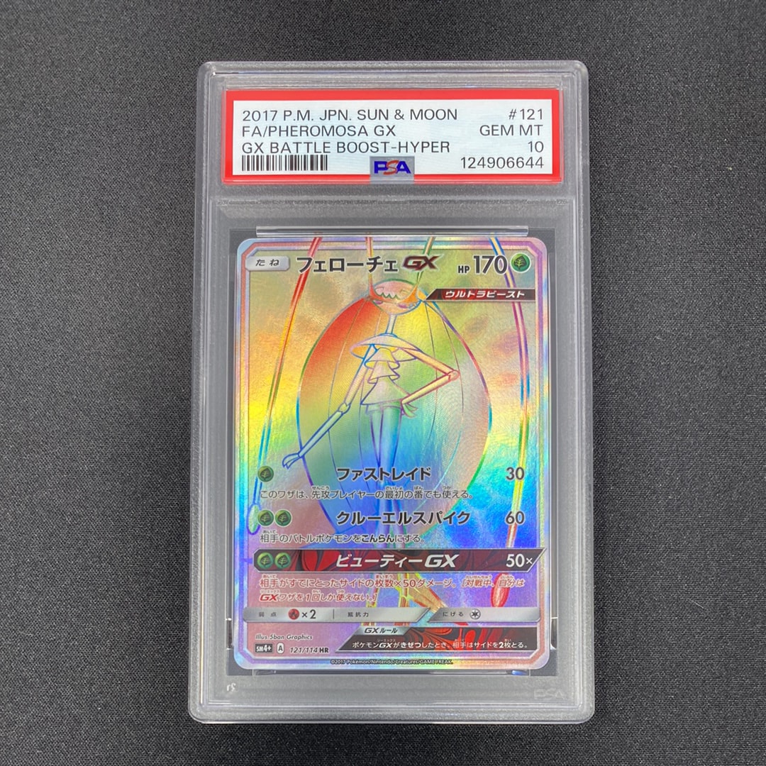 フェローチェGX HR[SM4+ 121/114](ハイクラスパック「GXバトルブースト