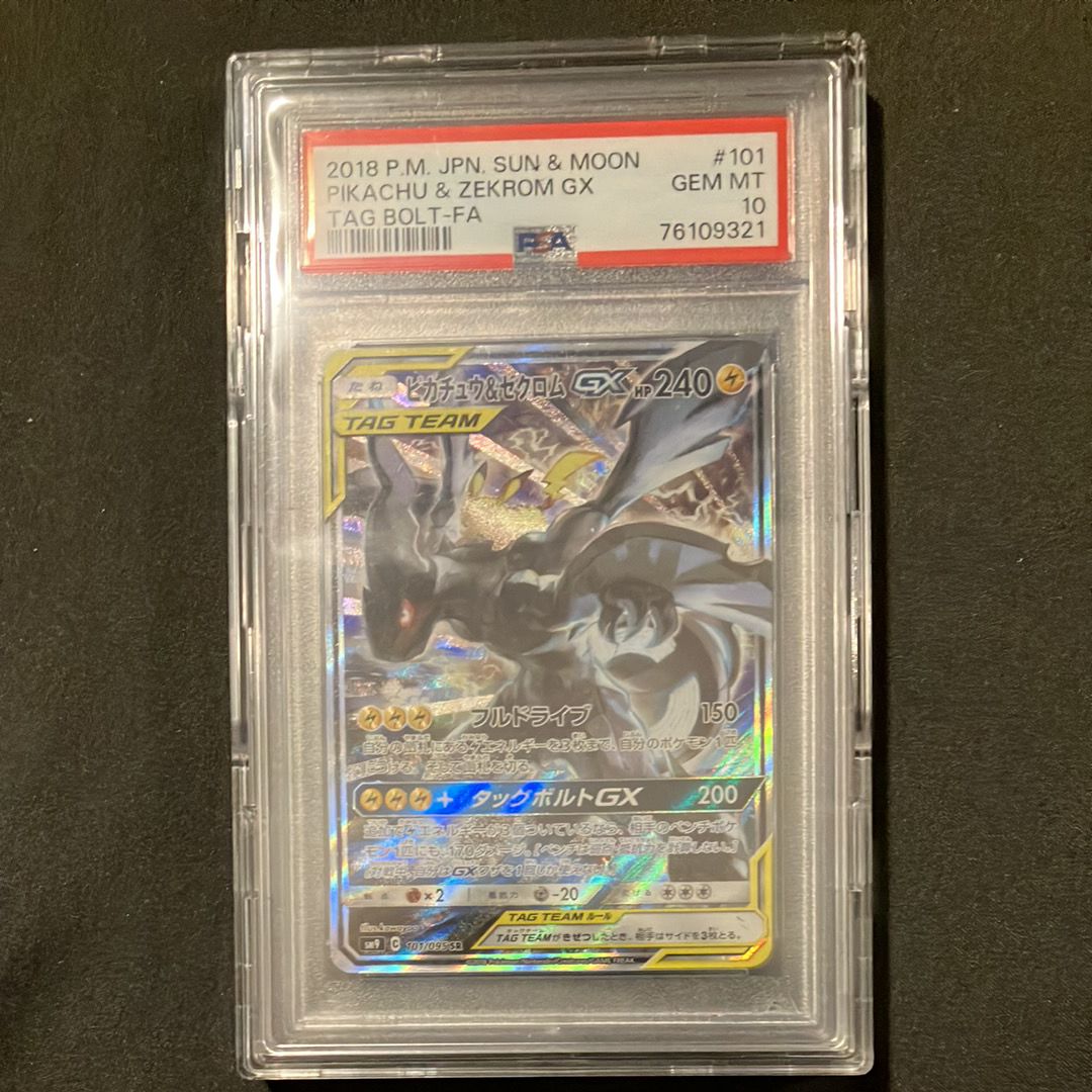 ピカチュウ&ゼクロムGX SR: SA [SM9 101/095](拡張パック「タッグボルト」)