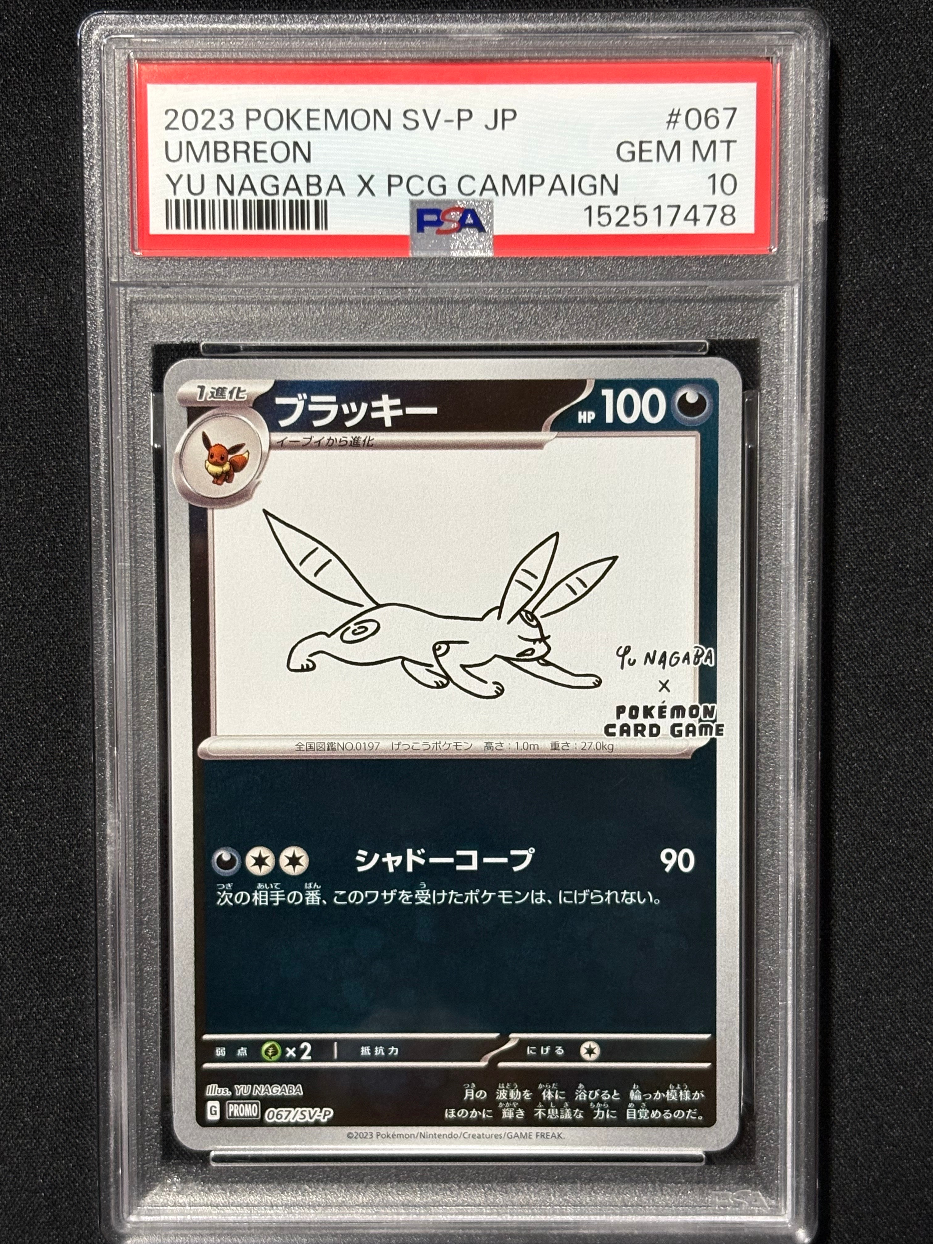 ブラッキー: プロモ (ナガバブラッキー) [SV-P 067](「YU NAGABA×ポケモンカードゲーム」プロモーションカード「SV-P」)