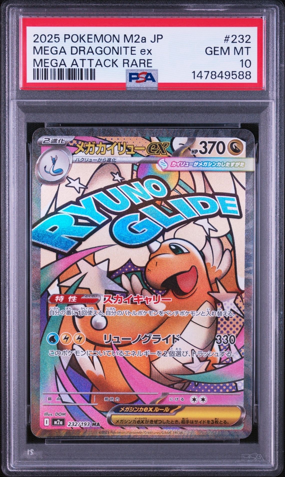 PSA10】メガカイリューex MA [M2a 232/193](ハイクラスパック「MEGA