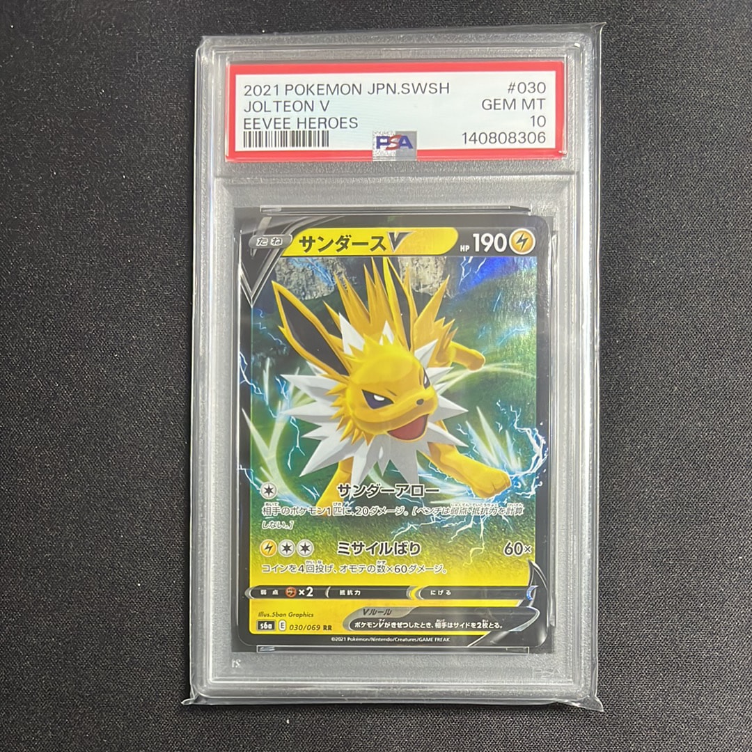 サンダースV RR[S6a 030/069](強化拡張パック「イーブイヒーローズ」)