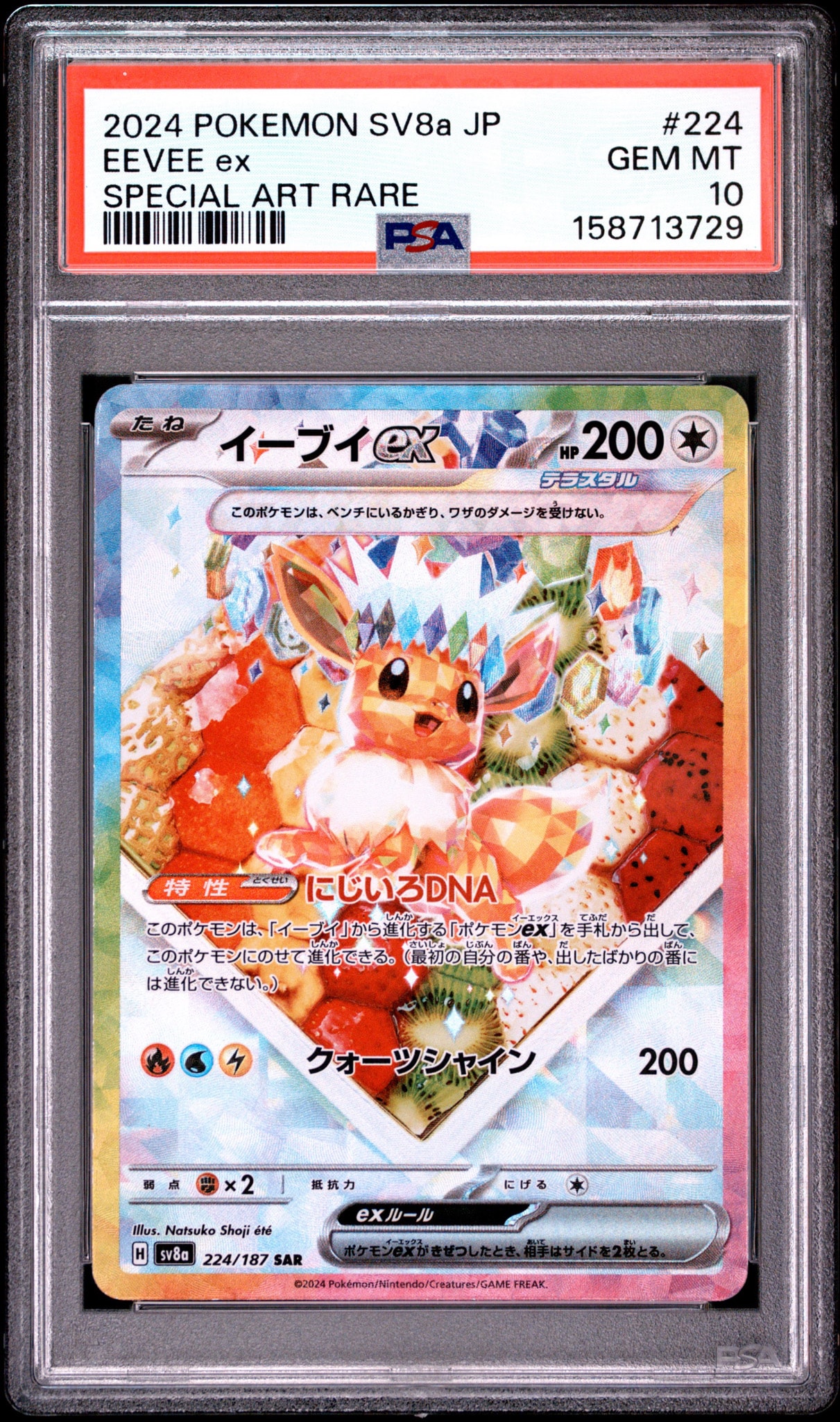 イーブイex SAR [SV8a 224/187](ハイクラスパック「テラスタルフェスex」)