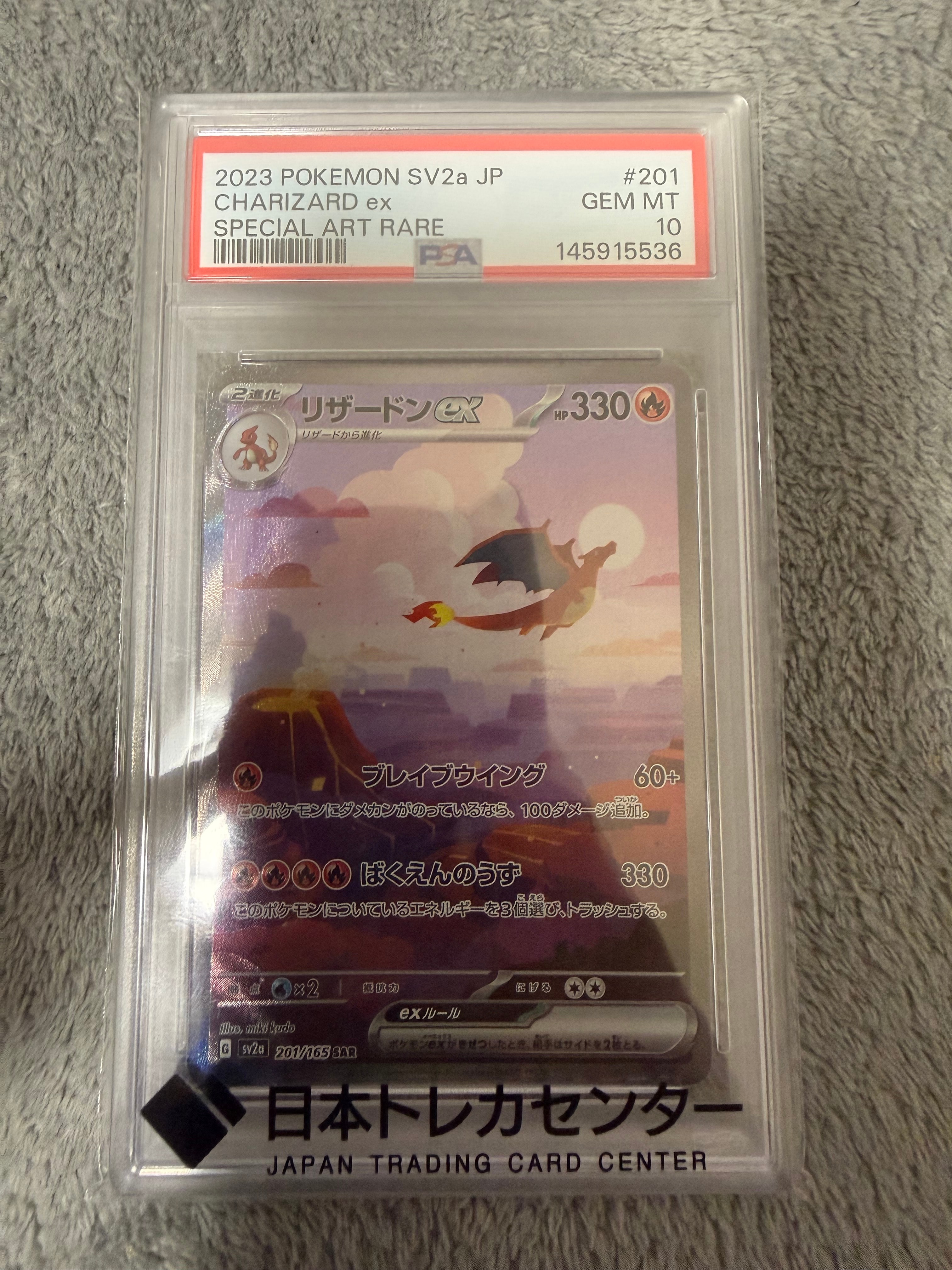 PSA10】リザードンex SAR [SV2a 201/165](強化拡張パック「ポケモン