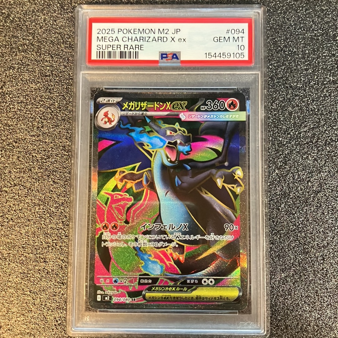 PSA10】メガリザードンXex SR [M2 094/080](拡張パック「インフェルノX