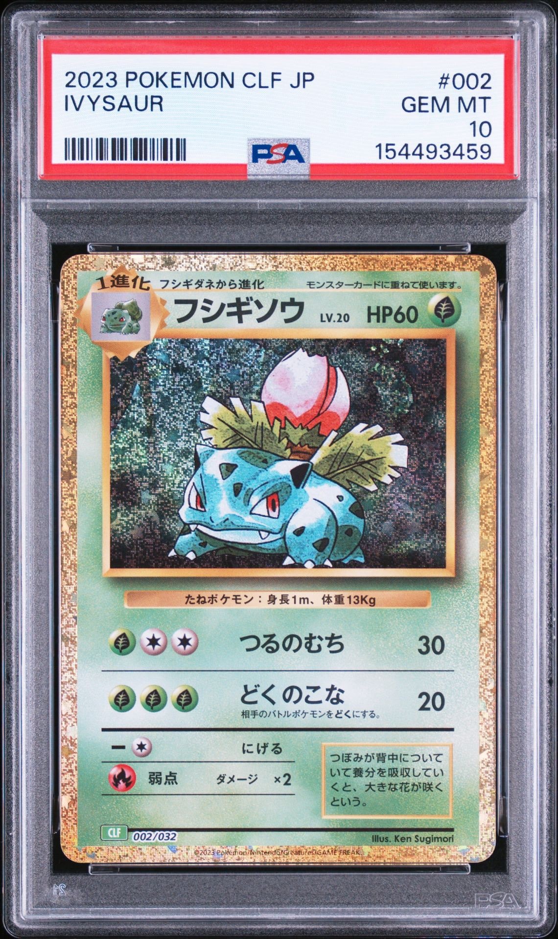 PSA10】フシギソウ [CLF 002/032](ポケモンカードゲーム Classic) 1枚