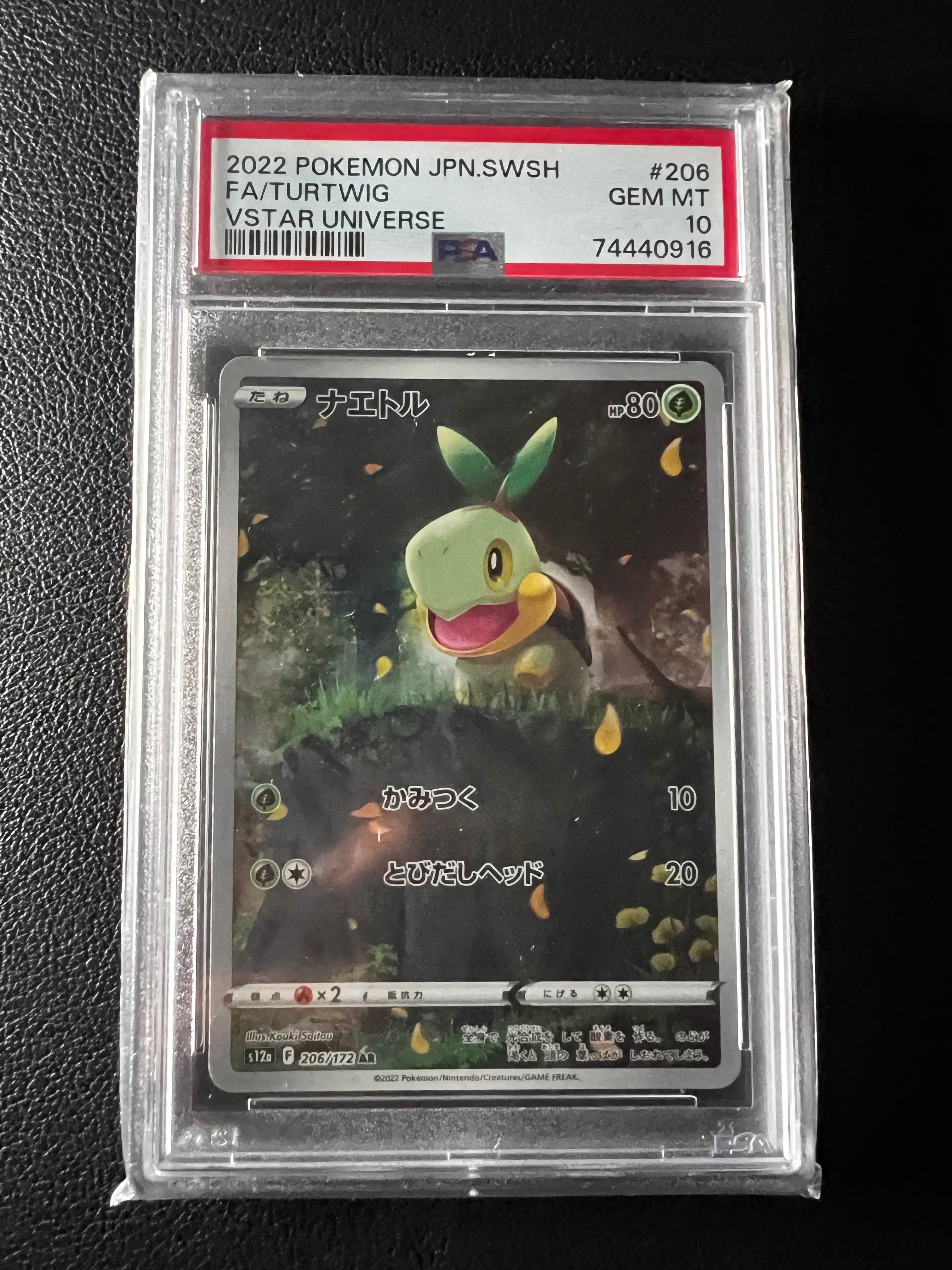 ナエトル AR[s12a 206/172](ハイクラスパック「VSTARユニバース」)