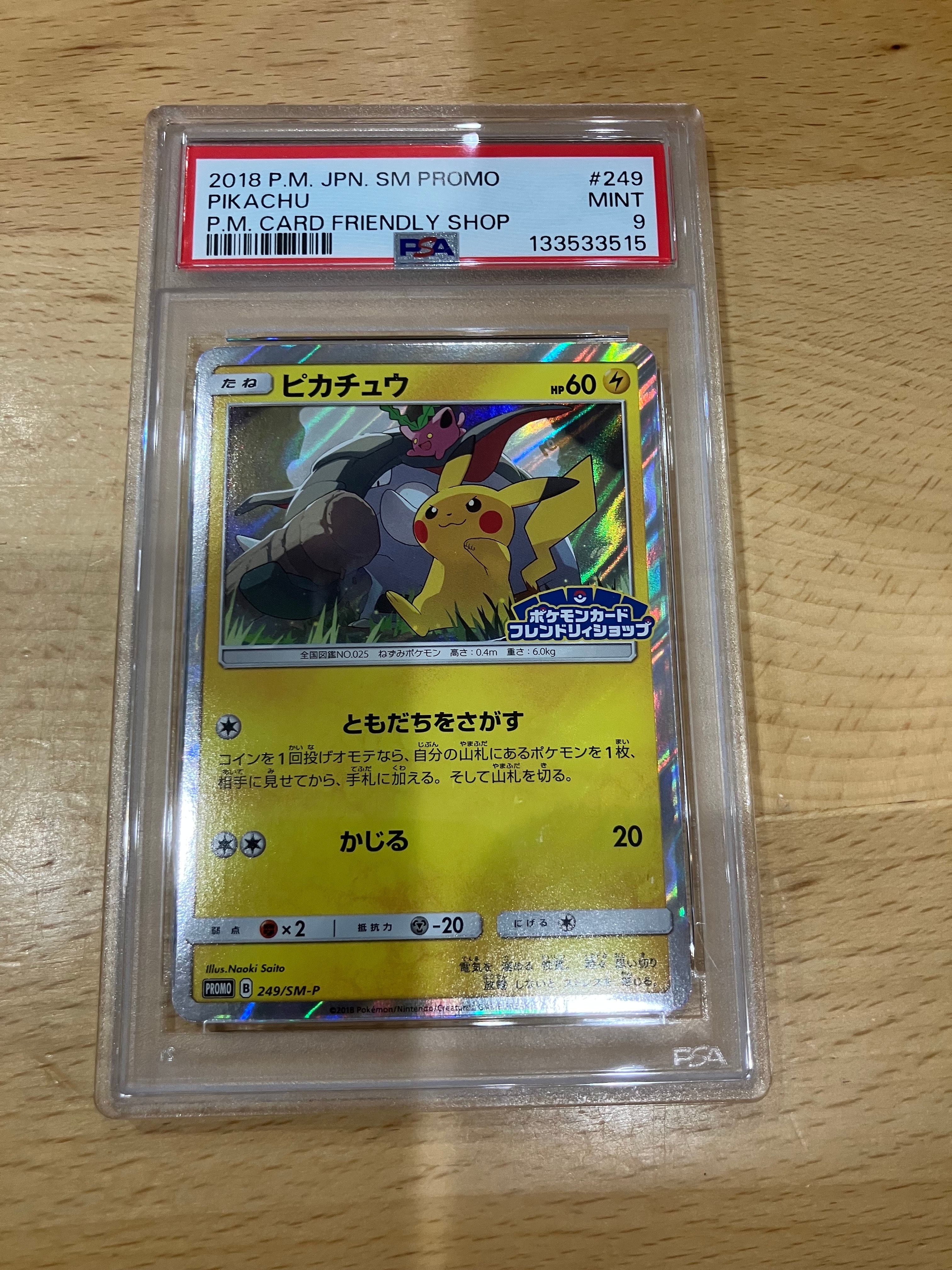 ピカチュウ: プロモ [SM-P 249](プロモーションカード「SM-P」)の新品