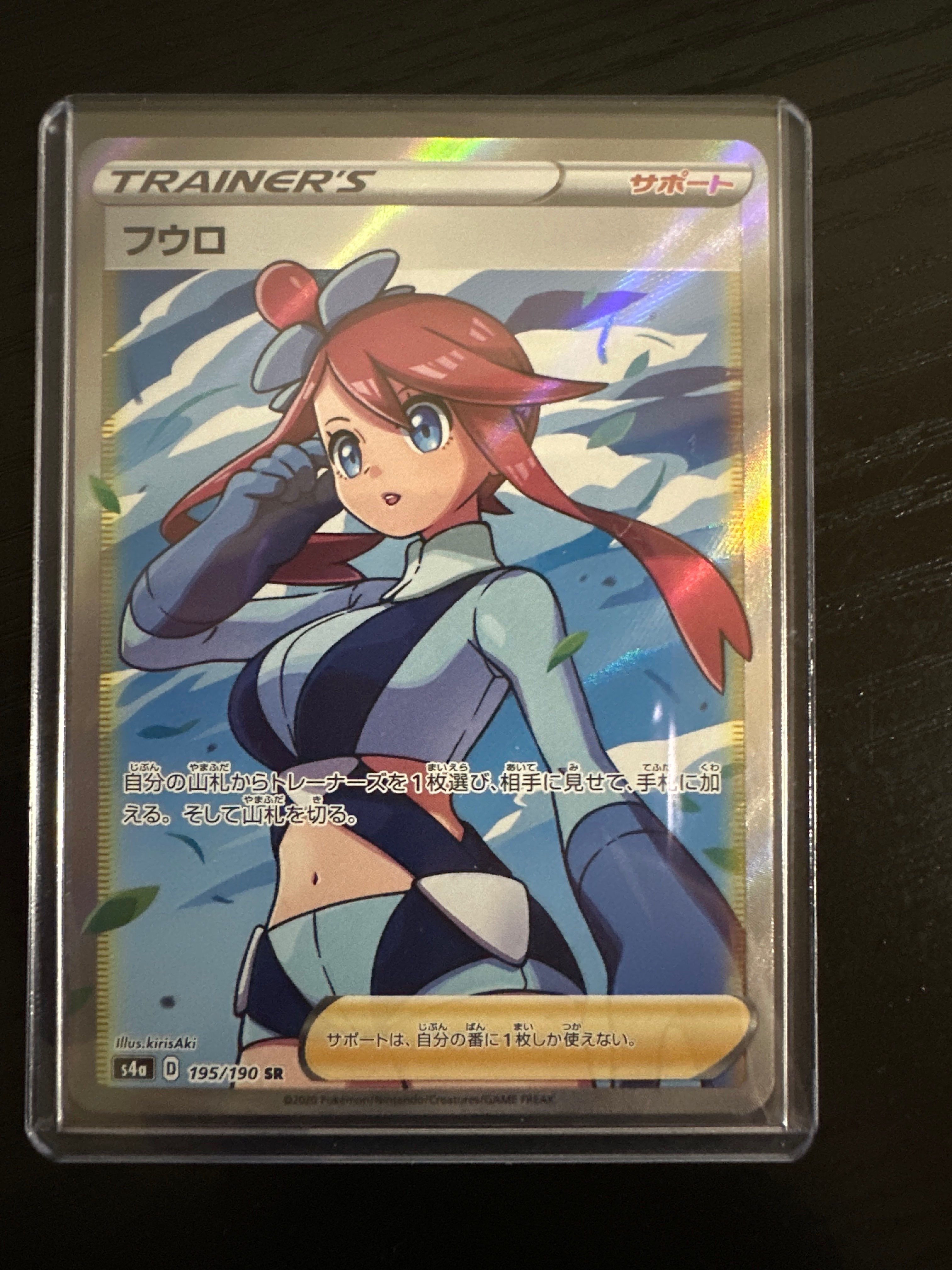 フウロ SR[S4a 195/190](ハイクラスパック「シャイニースターV」)