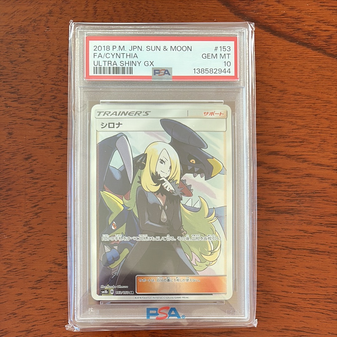 シロナ SR[SM8b 153/150](ハイクラスパック「GXウルトラシャイニー」)