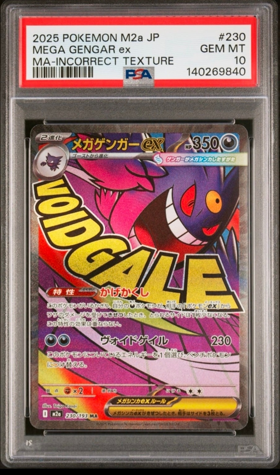 メガゲンガーex MA :中国語箔押しエラー [M2a 230/193](ハイクラスパック「MEGAドリームex」)