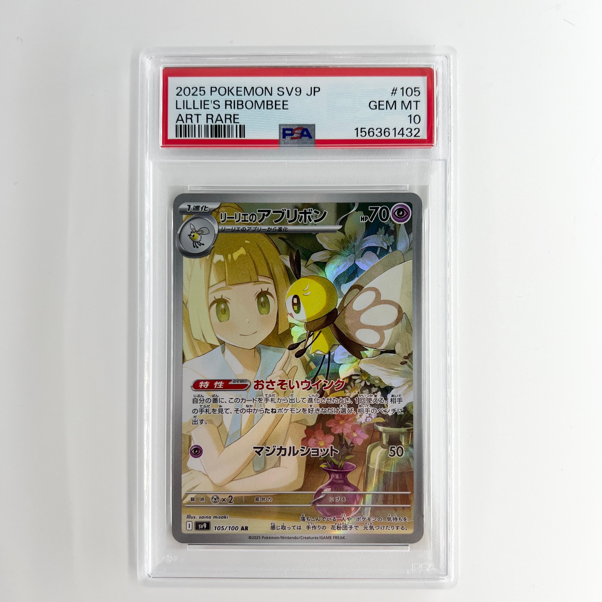 リーリエのアブリボン AR [SV9 105/100](拡張パック「バトル