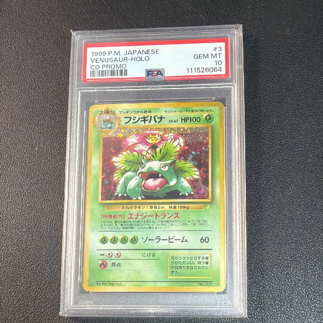 フシギバナ: 旧裏/プロモ[PMCG-P No.003](プロモーションカード「PMCG-P」)