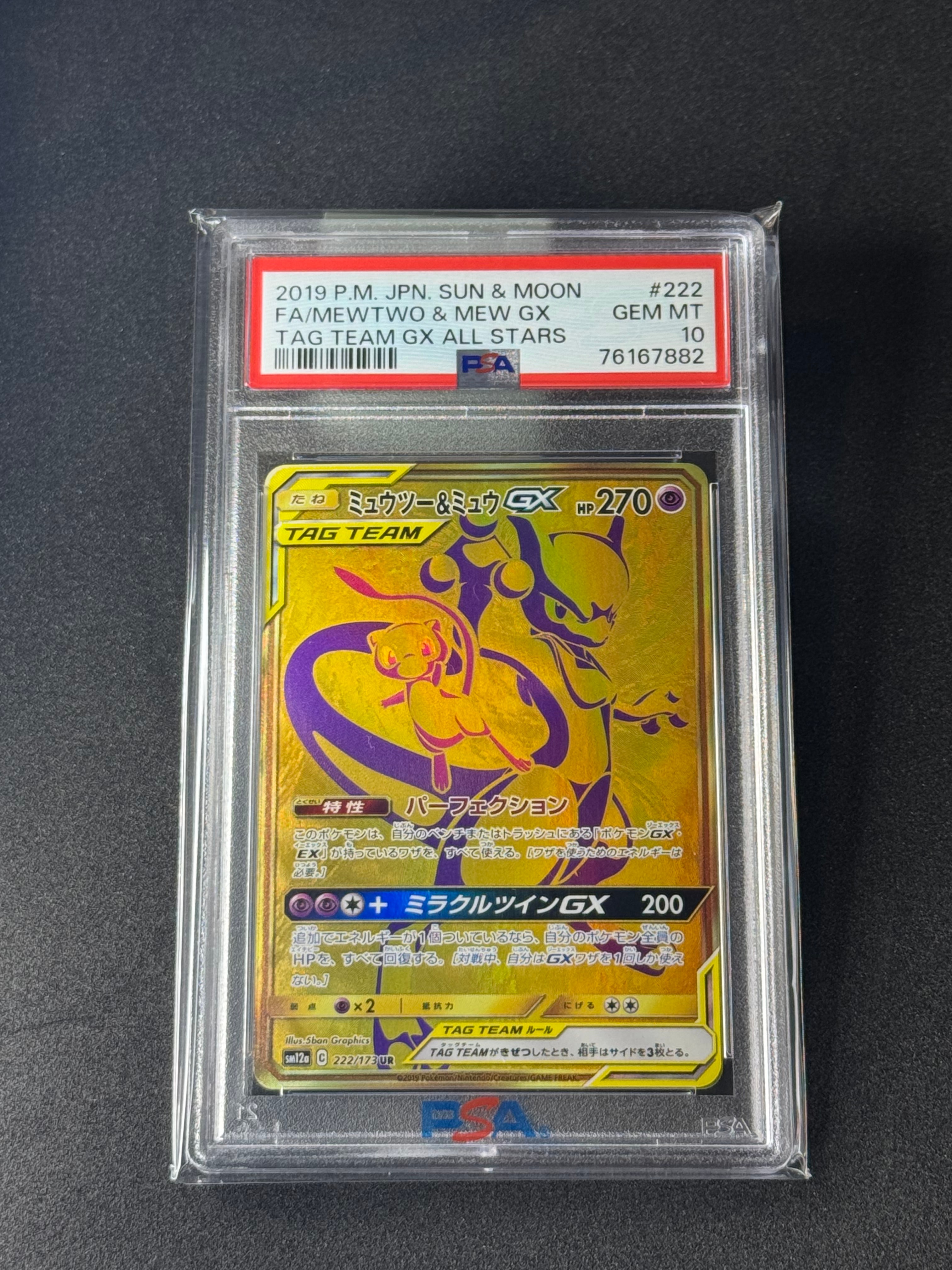 ミュウツー&ミュウGX UR[SM12a 222/173](ハイクラスパック「TAG TEAM