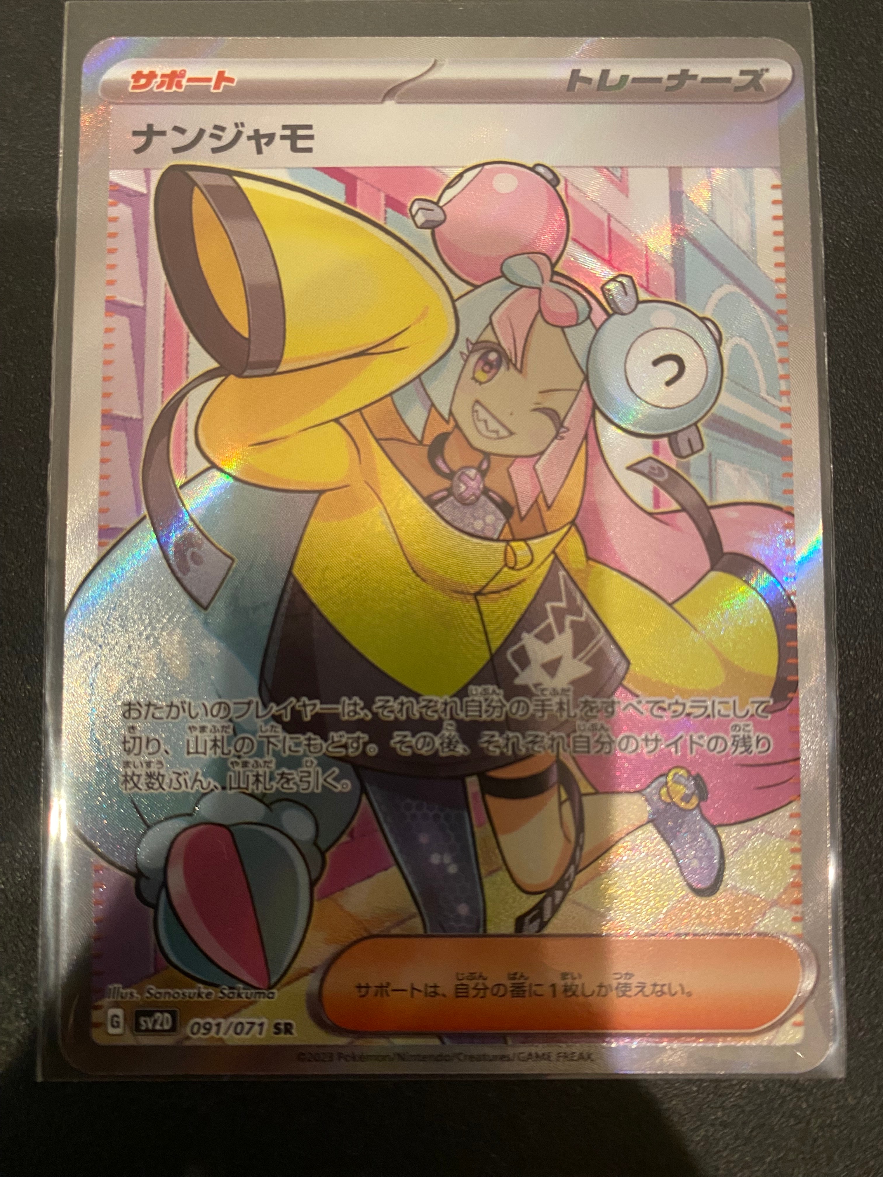 ナンジャモ SR[SV2D 091/071](拡張パック「クレイバースト」)
