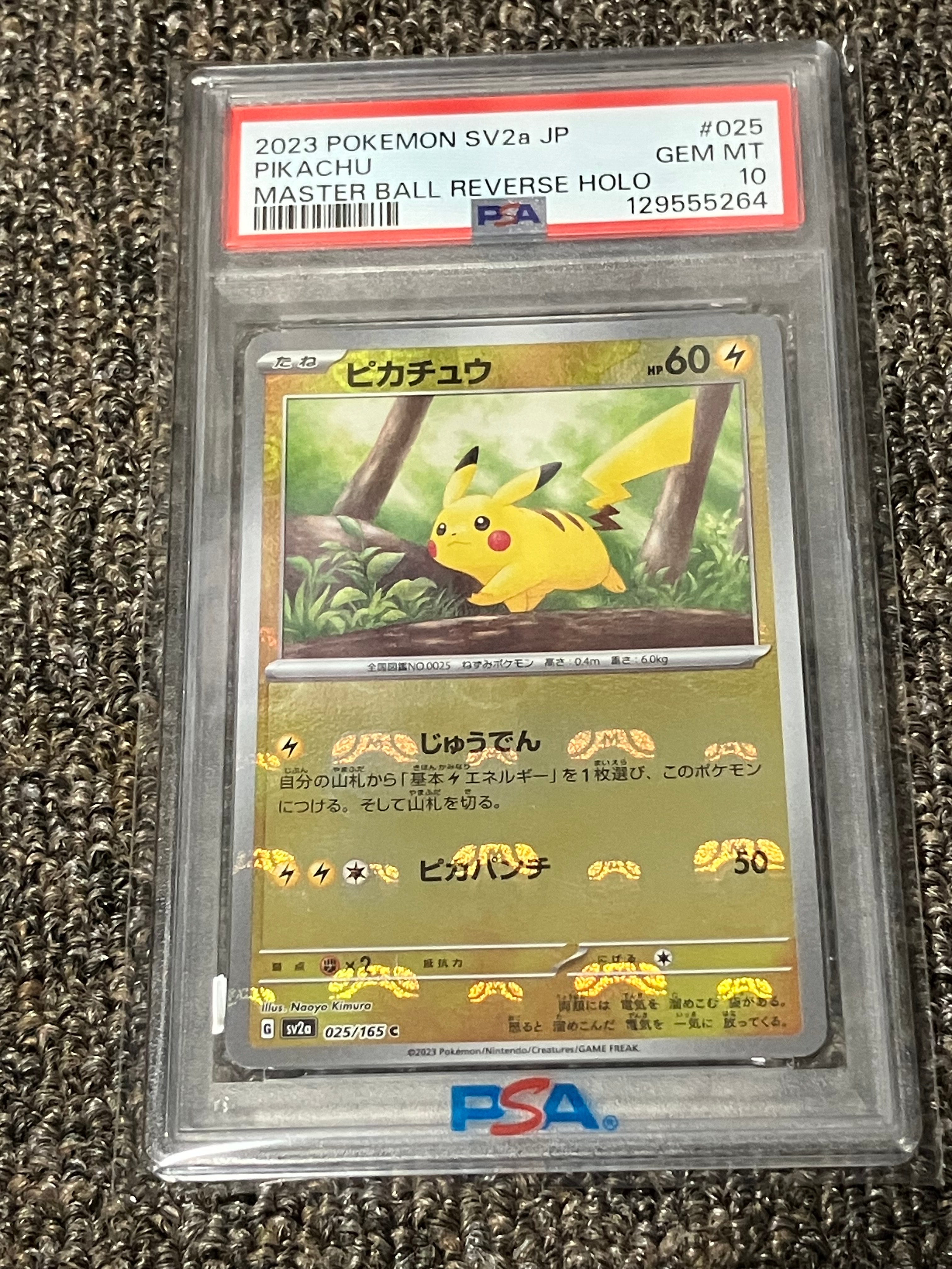 ピカチュウ C: マスターボールミラー (マスボピカチュウ) [SV2a 025/165](強化拡張パック「ポケモンカード151」)