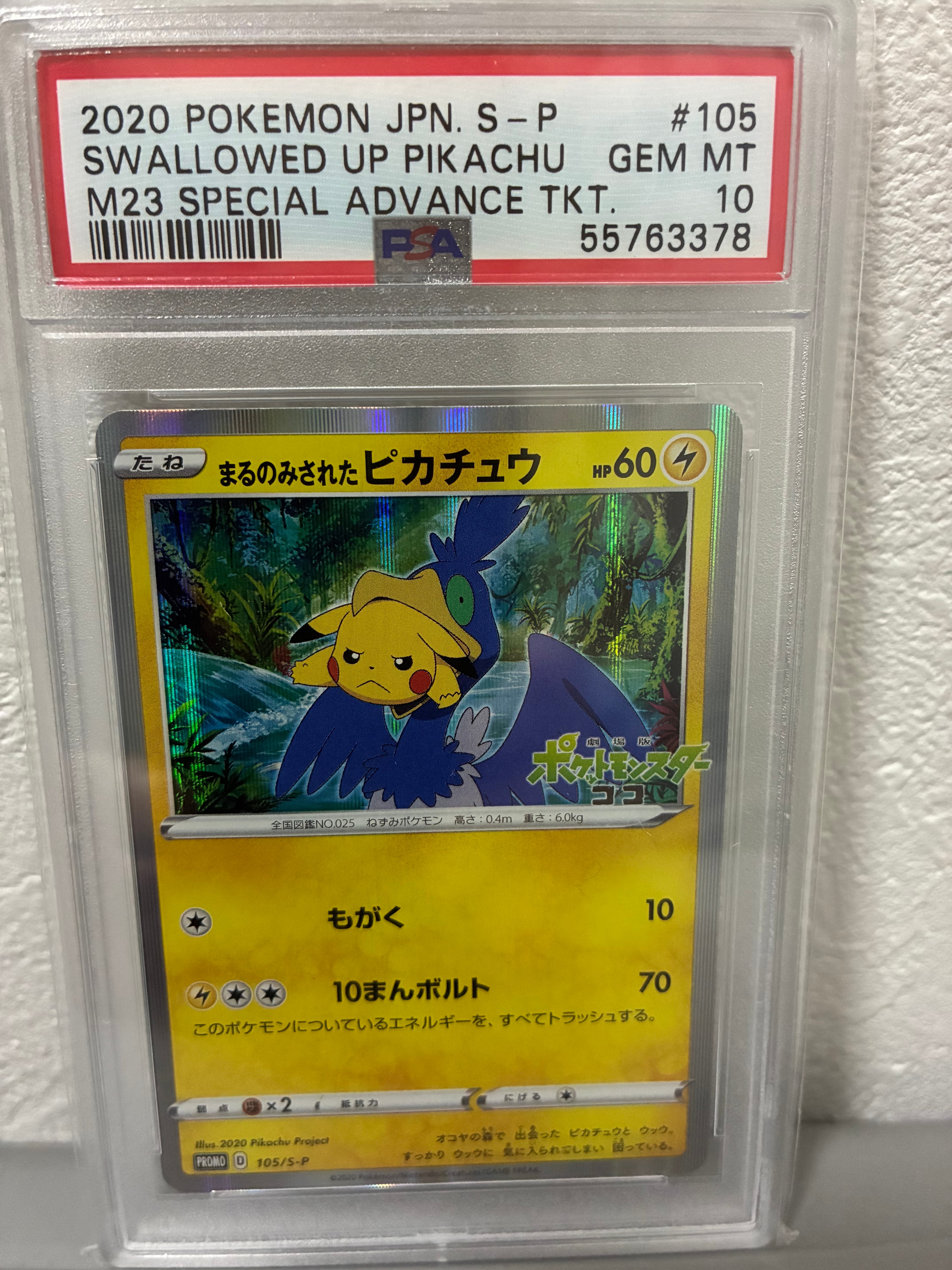 PSA10】まるのみされたピカチュウ: プロモ[S-P 105](プロモーション