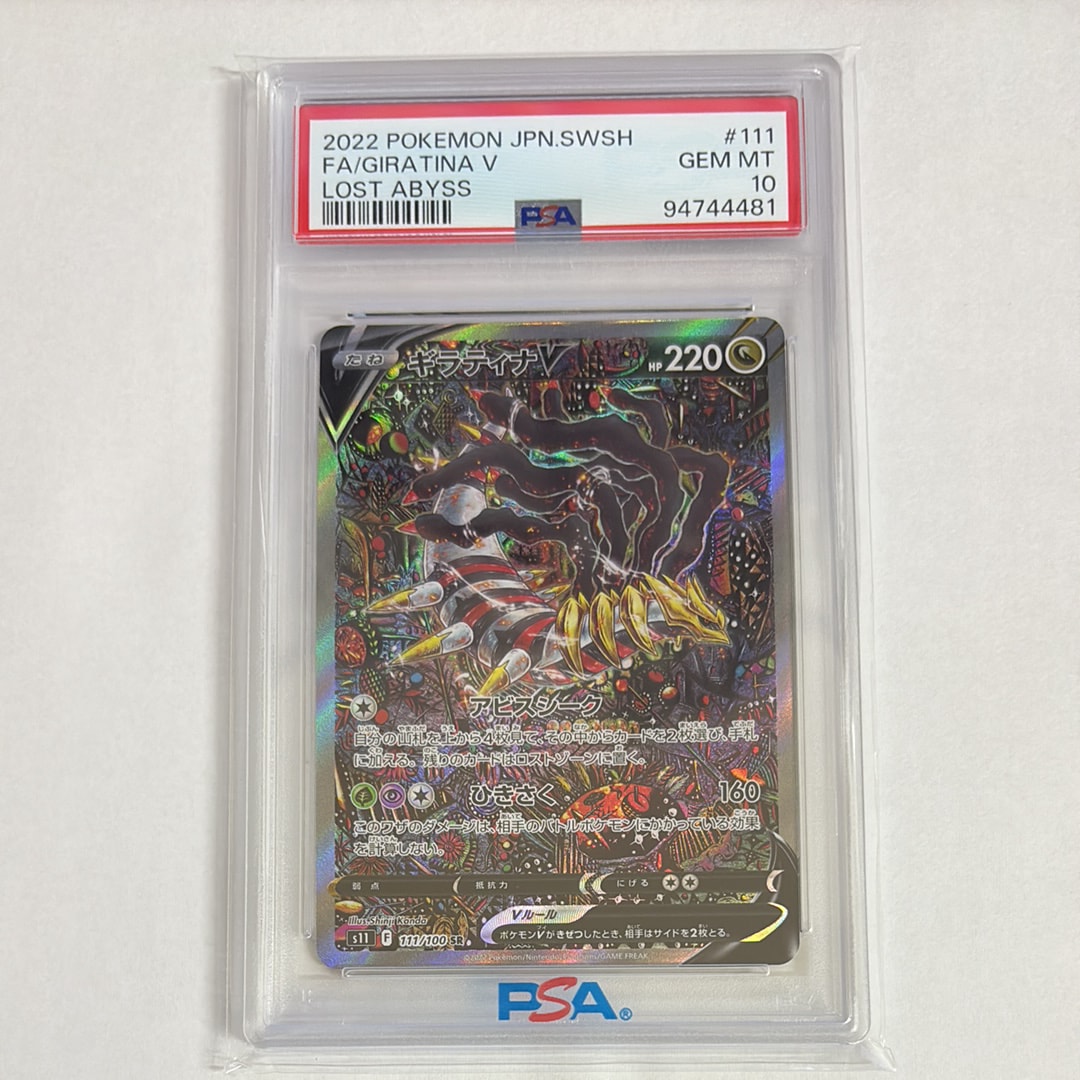 ギラティナV SR: SA[S11 111/100](拡張パック「ロストアビス」)