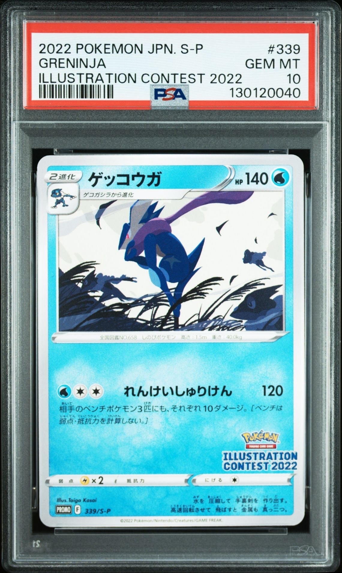 ゲッコウガ プロモ[PROMO339 S-P](プロモーションカード「ポケモンセンター・ポケモンストア・ポケモンセンターオンライン2000円以上購入特典」)