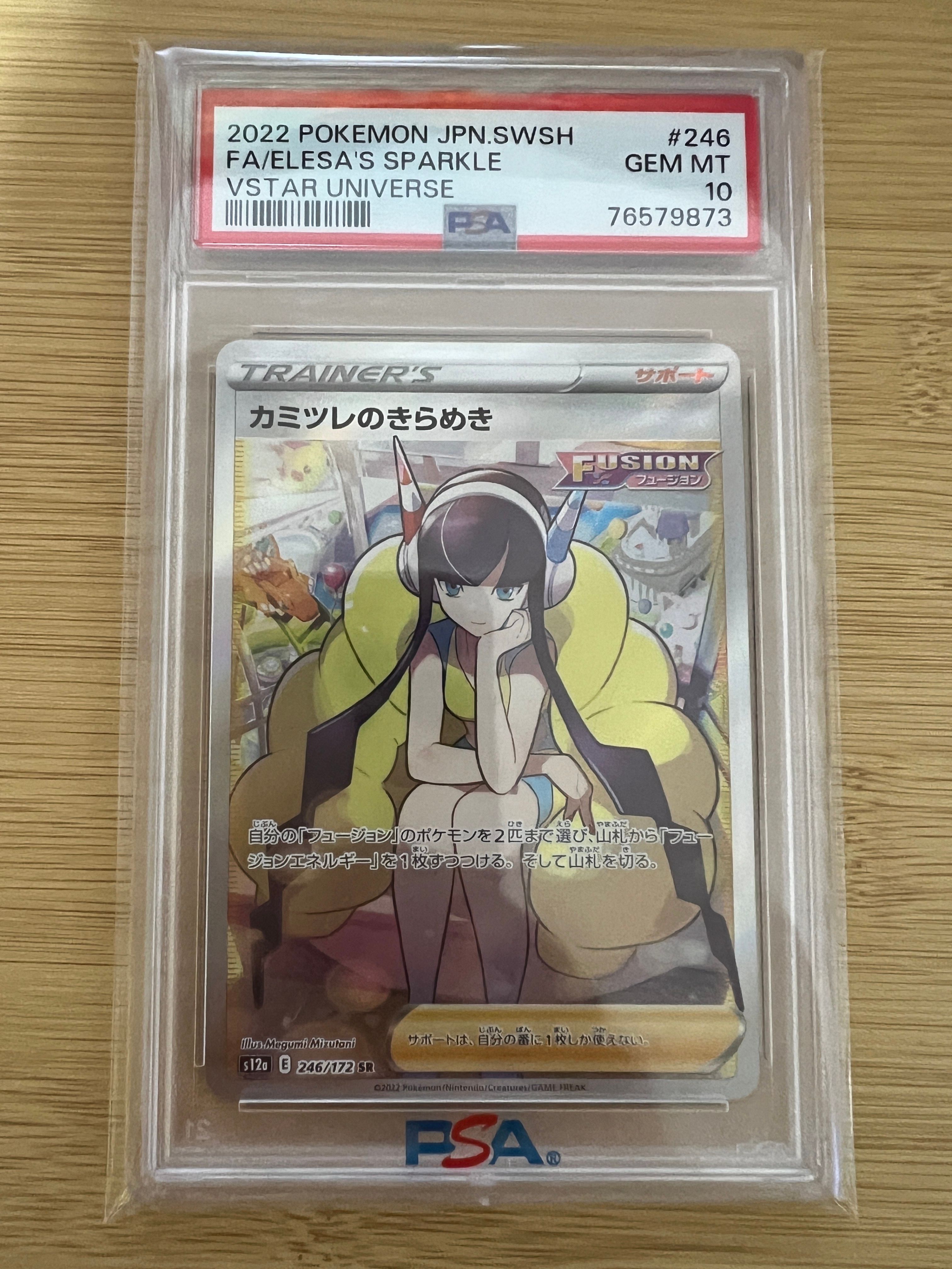 カミツレのきらめき SR[s12a 246/172](ハイクラスパック「VSTARユニバース」)