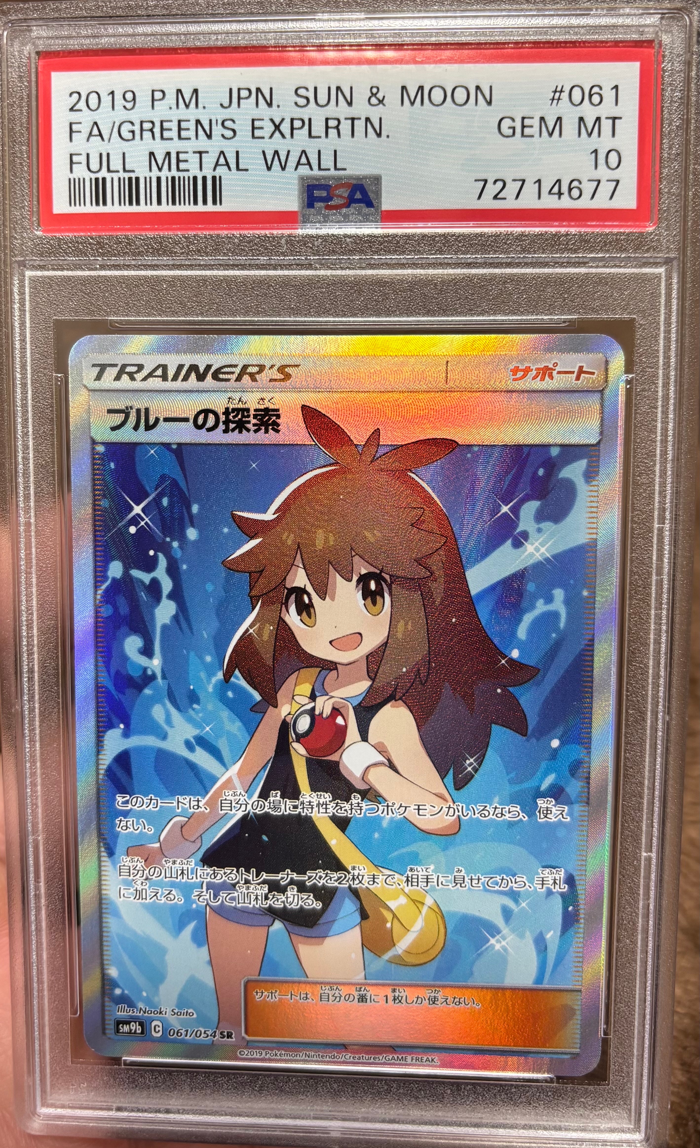 ブルーの探索 SR[SM9b 061/054](強化拡張パック「フルメタルウォール」)