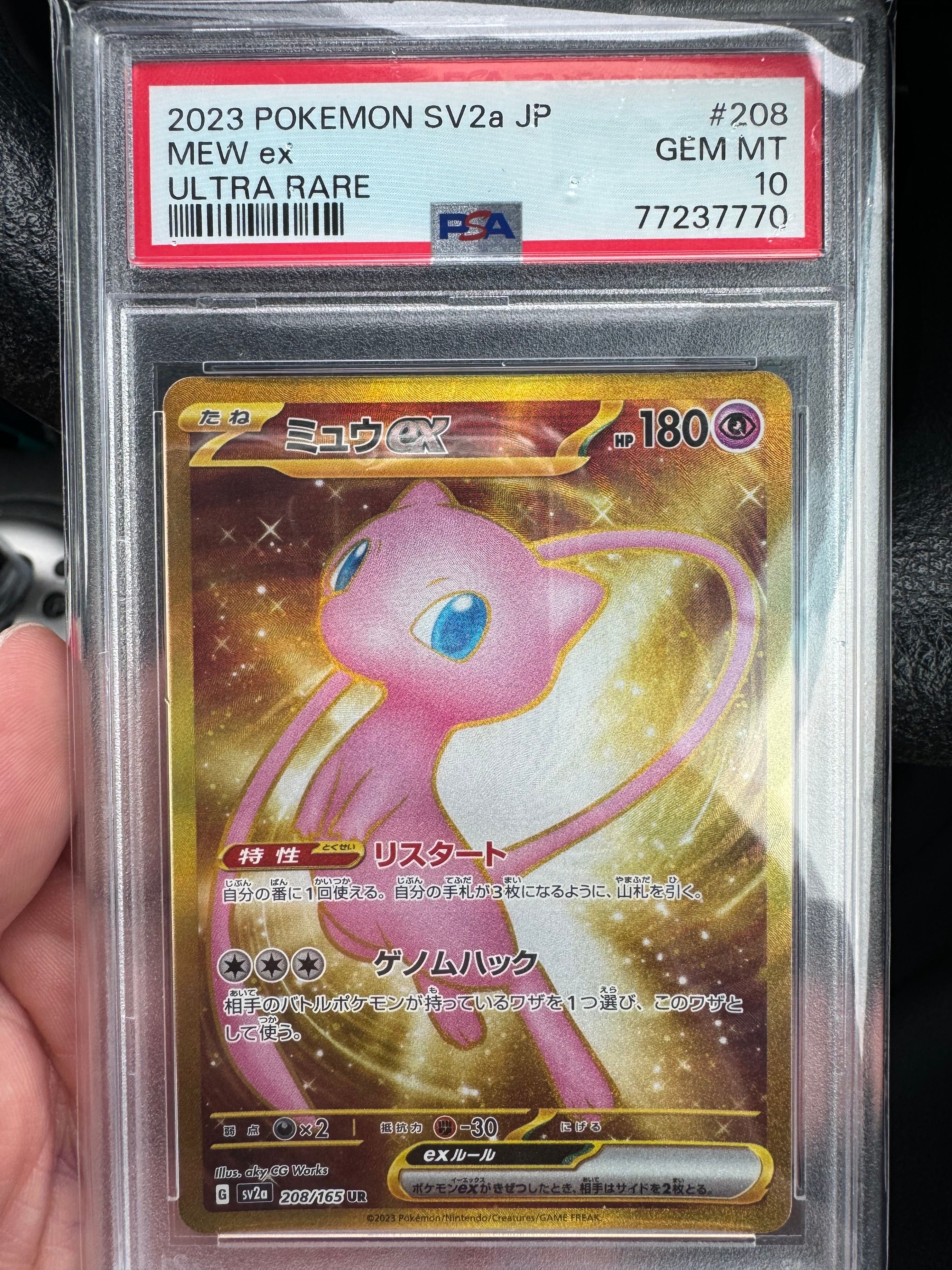 ミュウex UR[SV2a 208/165](強化拡張パック「ポケモンカード151」)