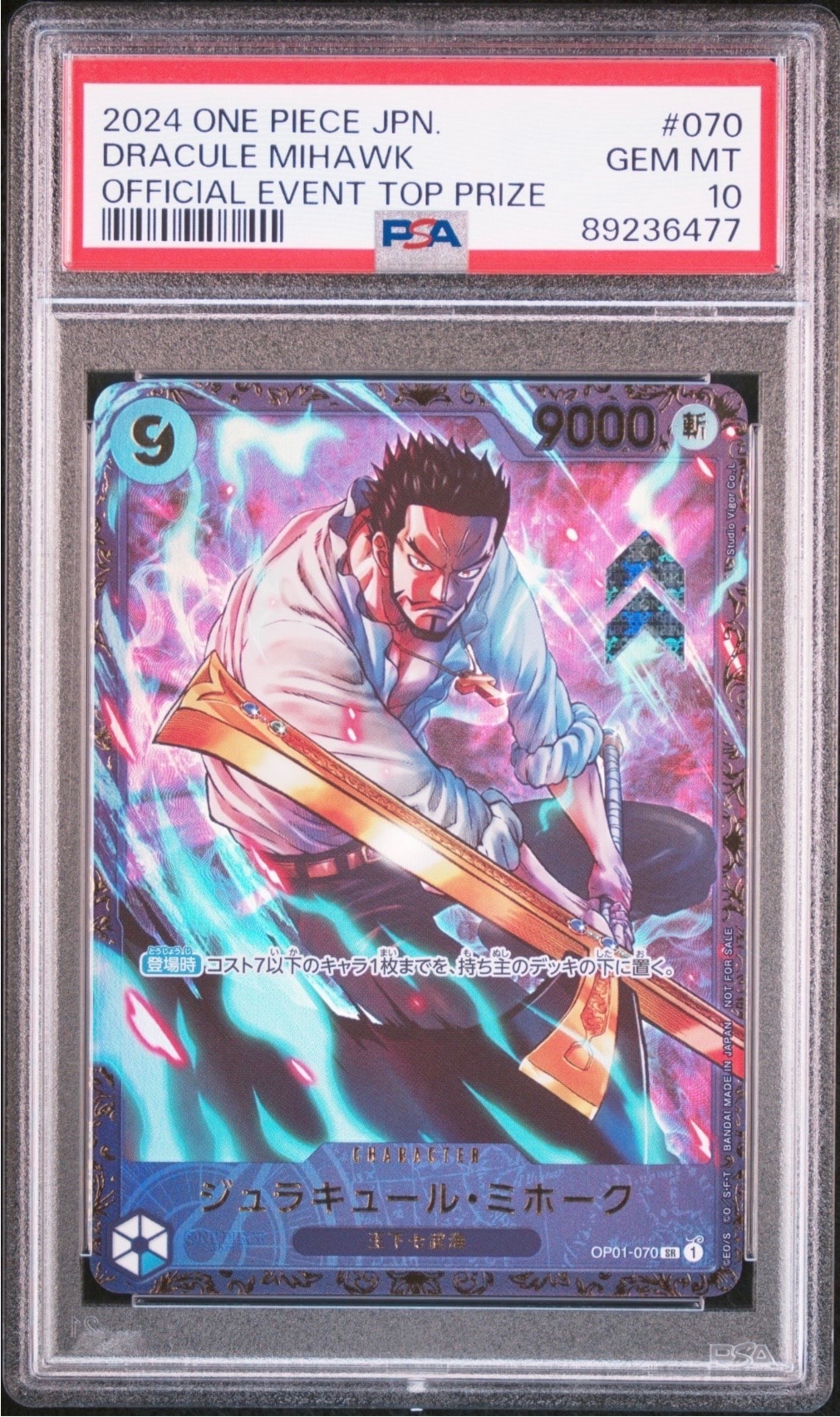 ジュラキュール・ミホーク SR [OP01‐070] (フラッグシップバトル 優勝記念品) for Japan