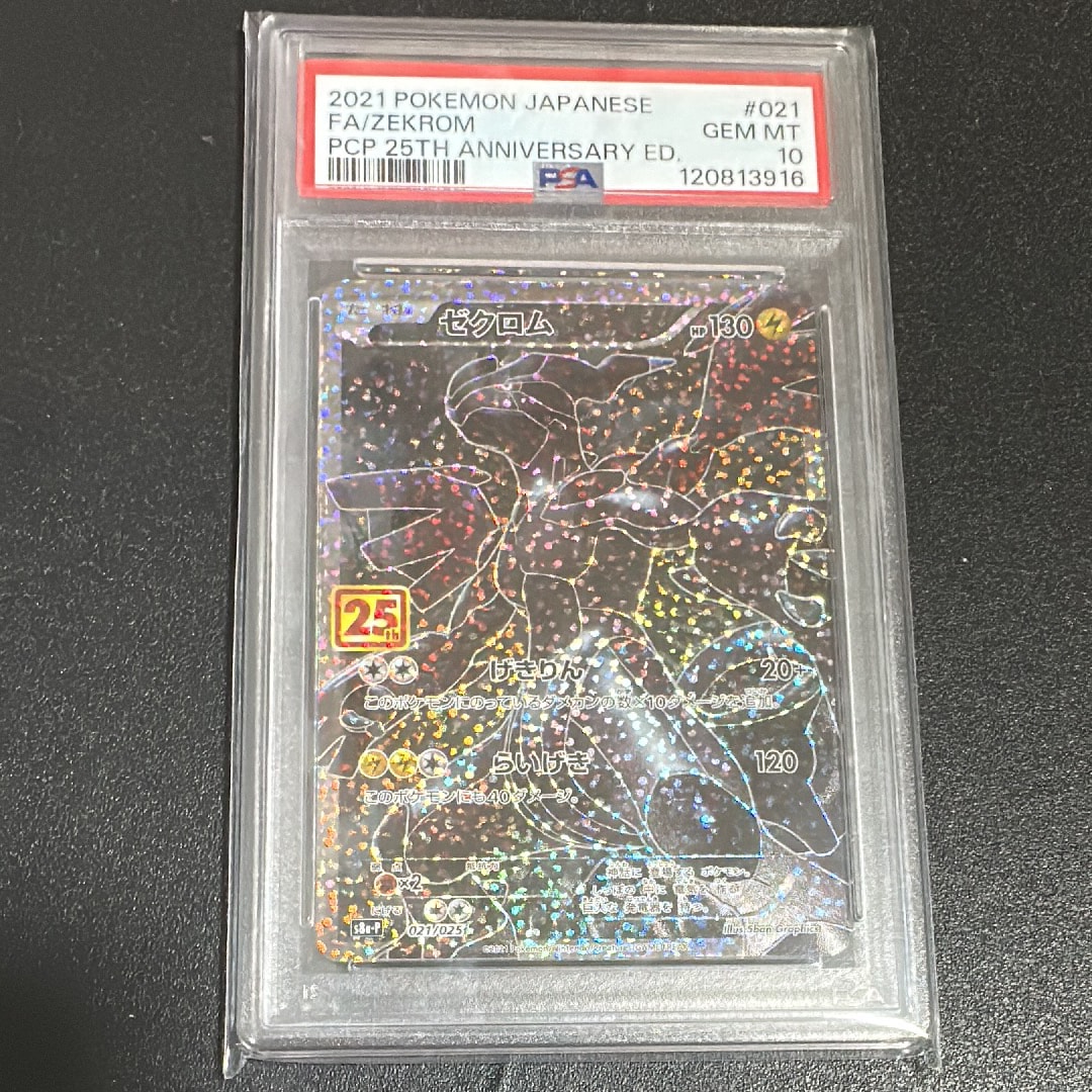 ゼクロム: プロモ[S8a-P 021/025](プロモカードパック 25th ANNIVERSARY edition) 