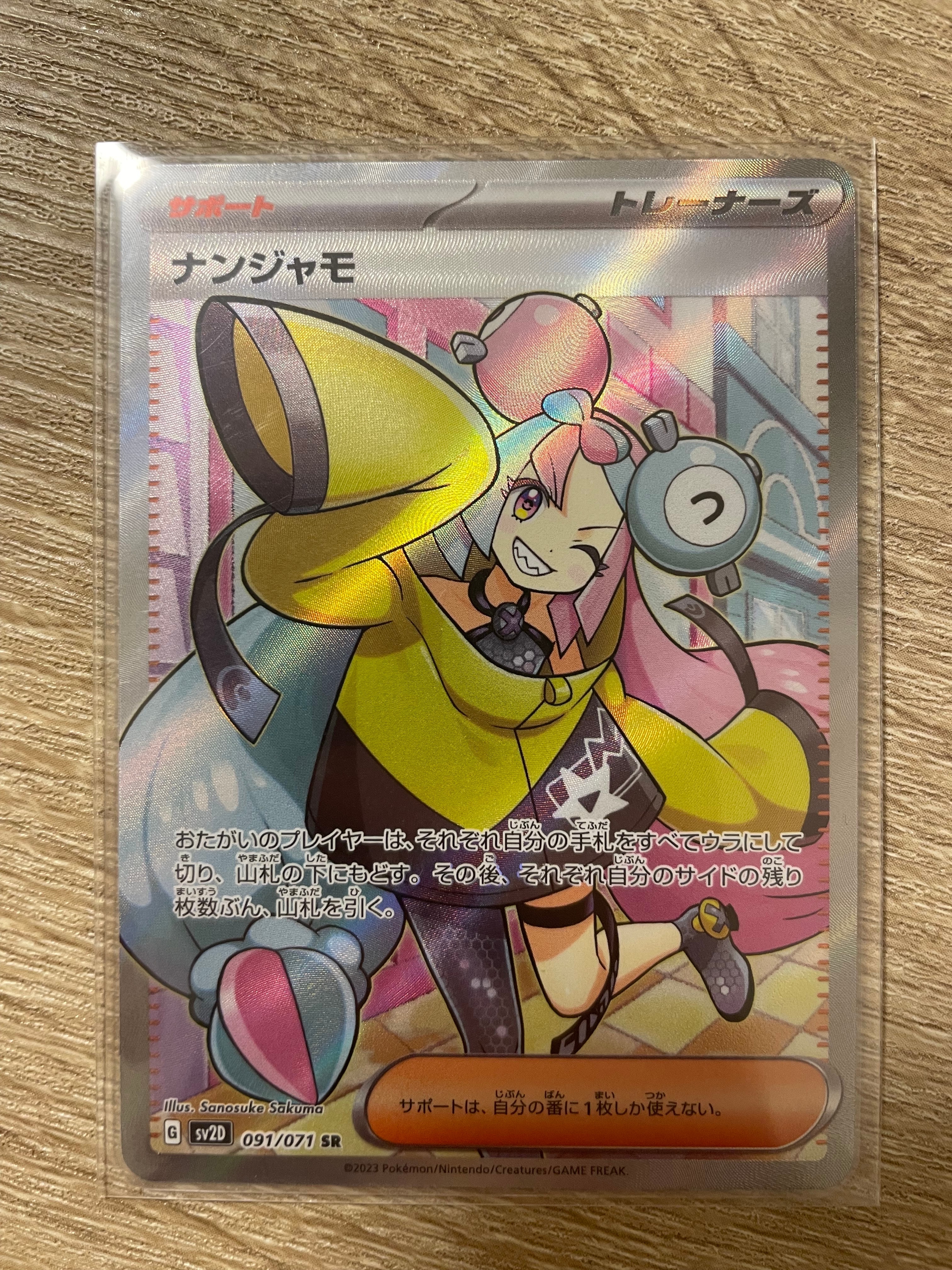 ナンジャモ SR[SV2D 091/071](拡張パック「クレイバースト」)