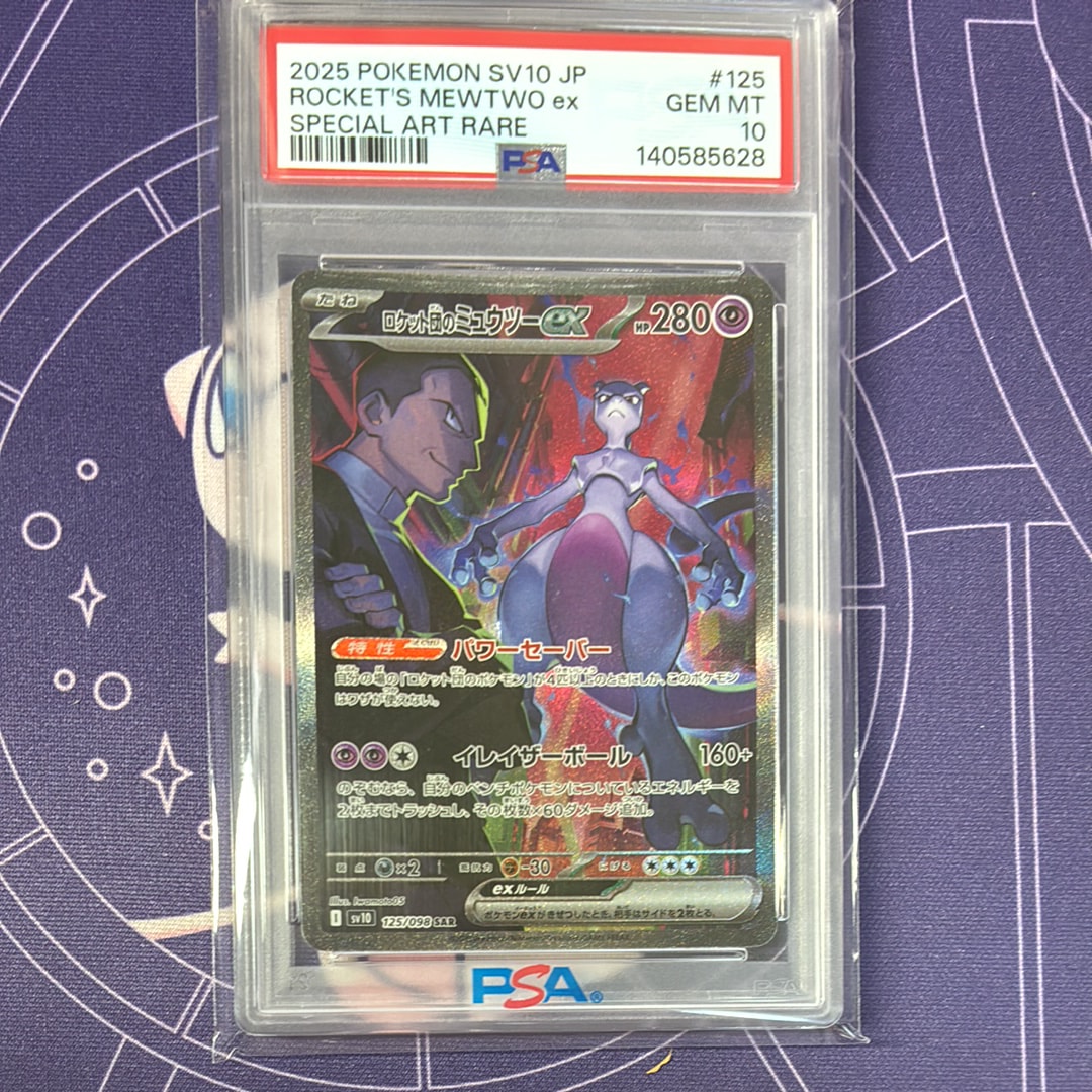 ロケット団のミュウツーex SAR [SV10 125/098](拡張パック「ロケット団の栄光」)